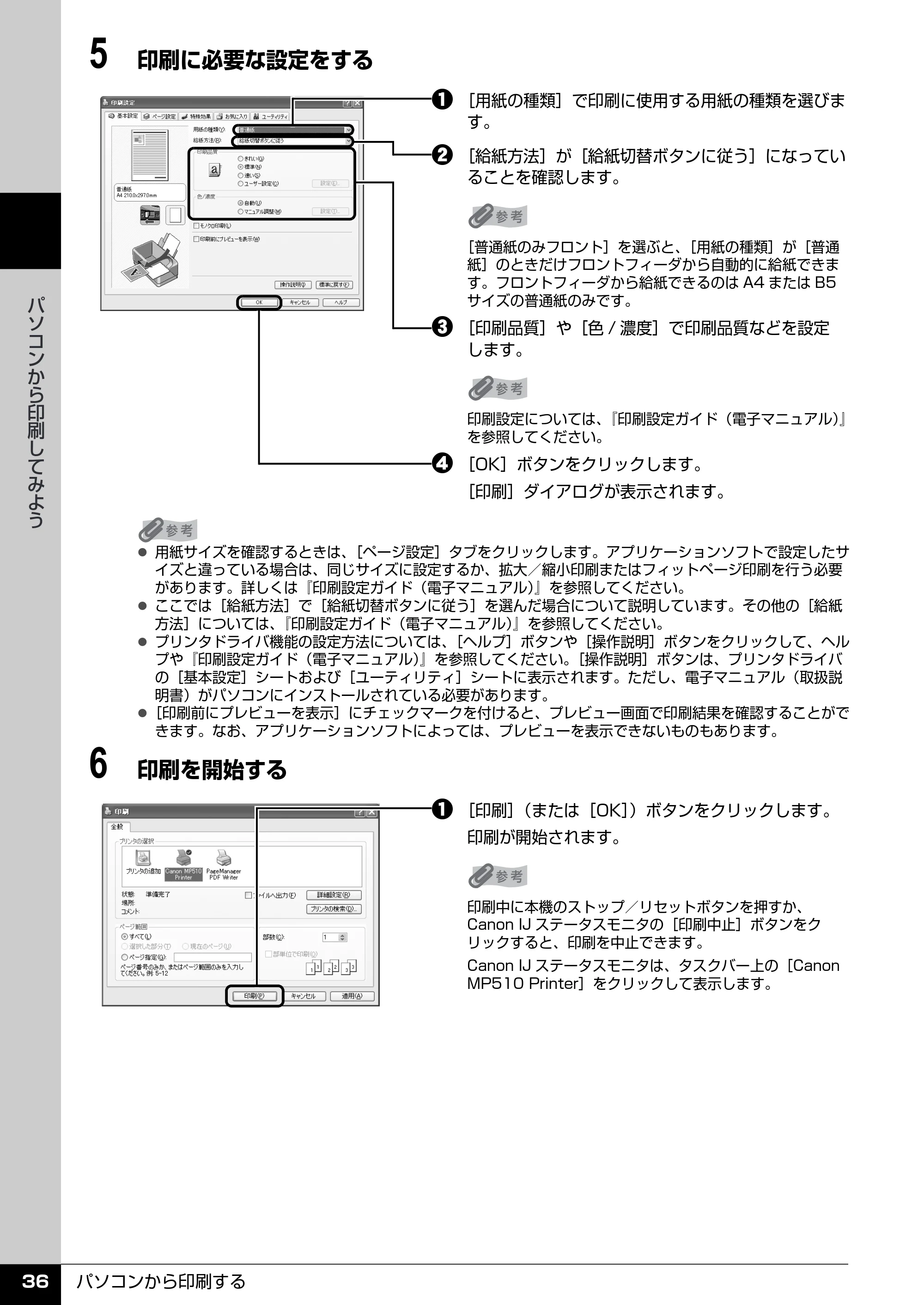 キヤノン PIXUS MP510 操作ガイド(本体操作編) (PDF形式/3.99Mバイト) — 原本ページ — 38ページ