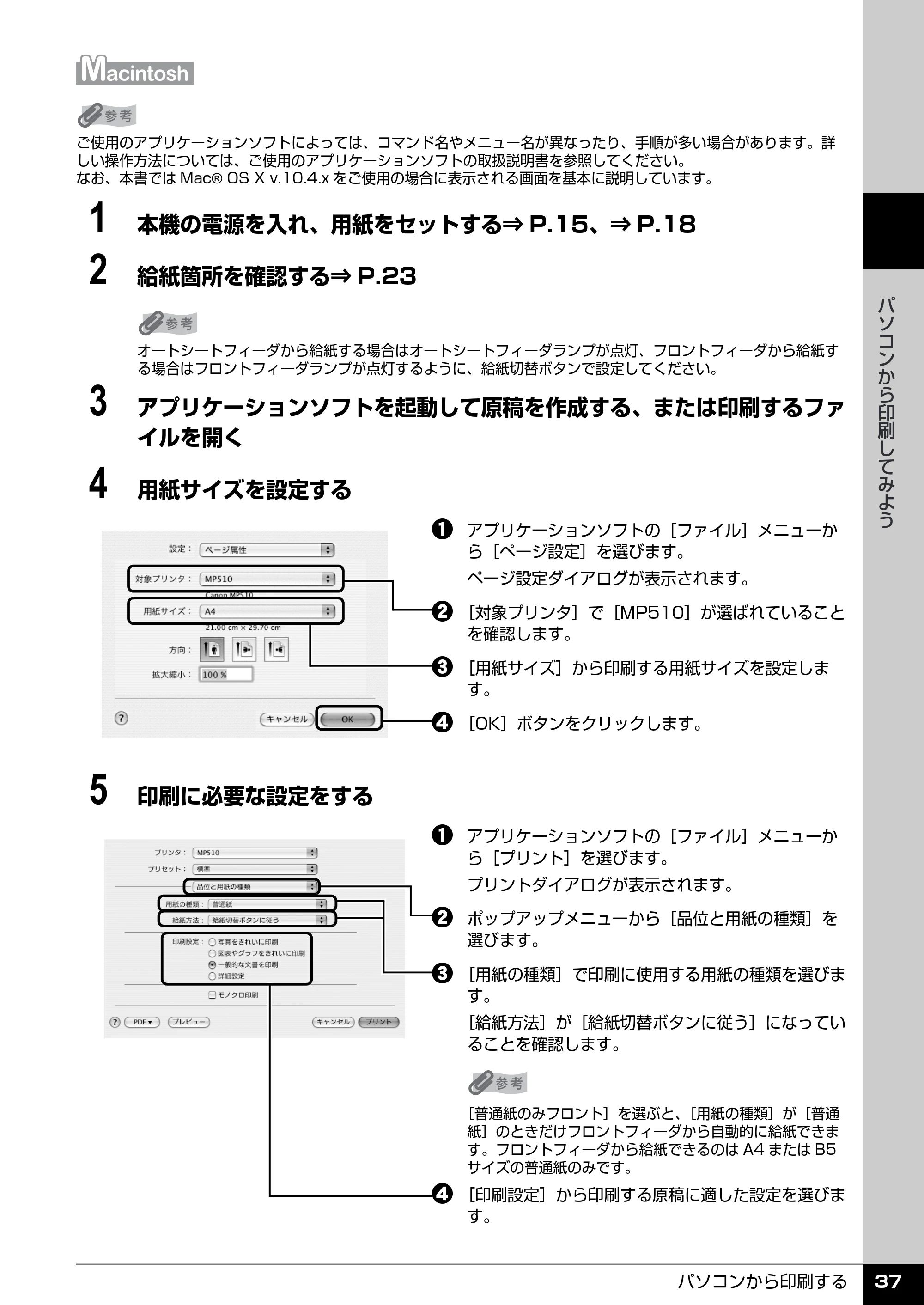 キヤノン PIXUS MP510 操作ガイド(本体操作編) (PDF形式/3.99Mバイト) — プリンタドライバの機能と開きかた — 原本ページ — 39ページ