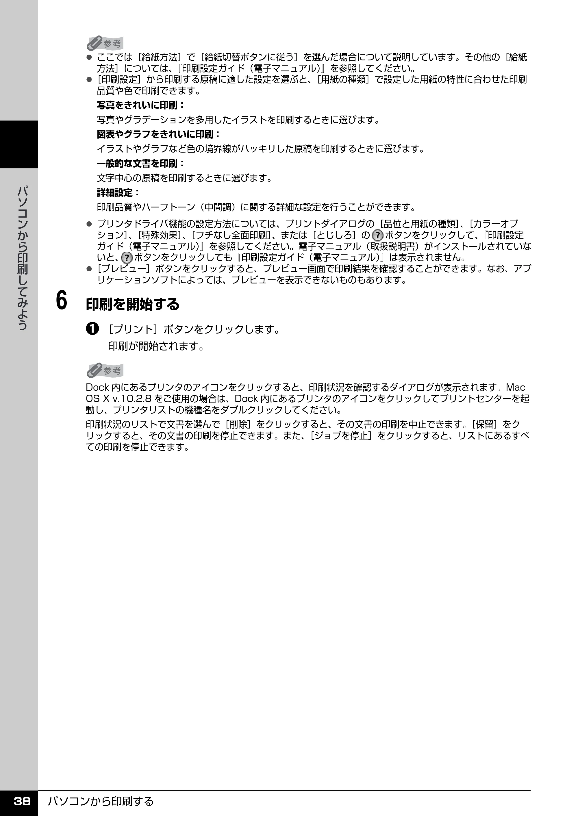 キヤノン PIXUS MP510 操作ガイド(本体操作編) (PDF形式/3.99Mバイト) — プリンタドライバの設定画面を表示する — 原本ページ — 40ページ