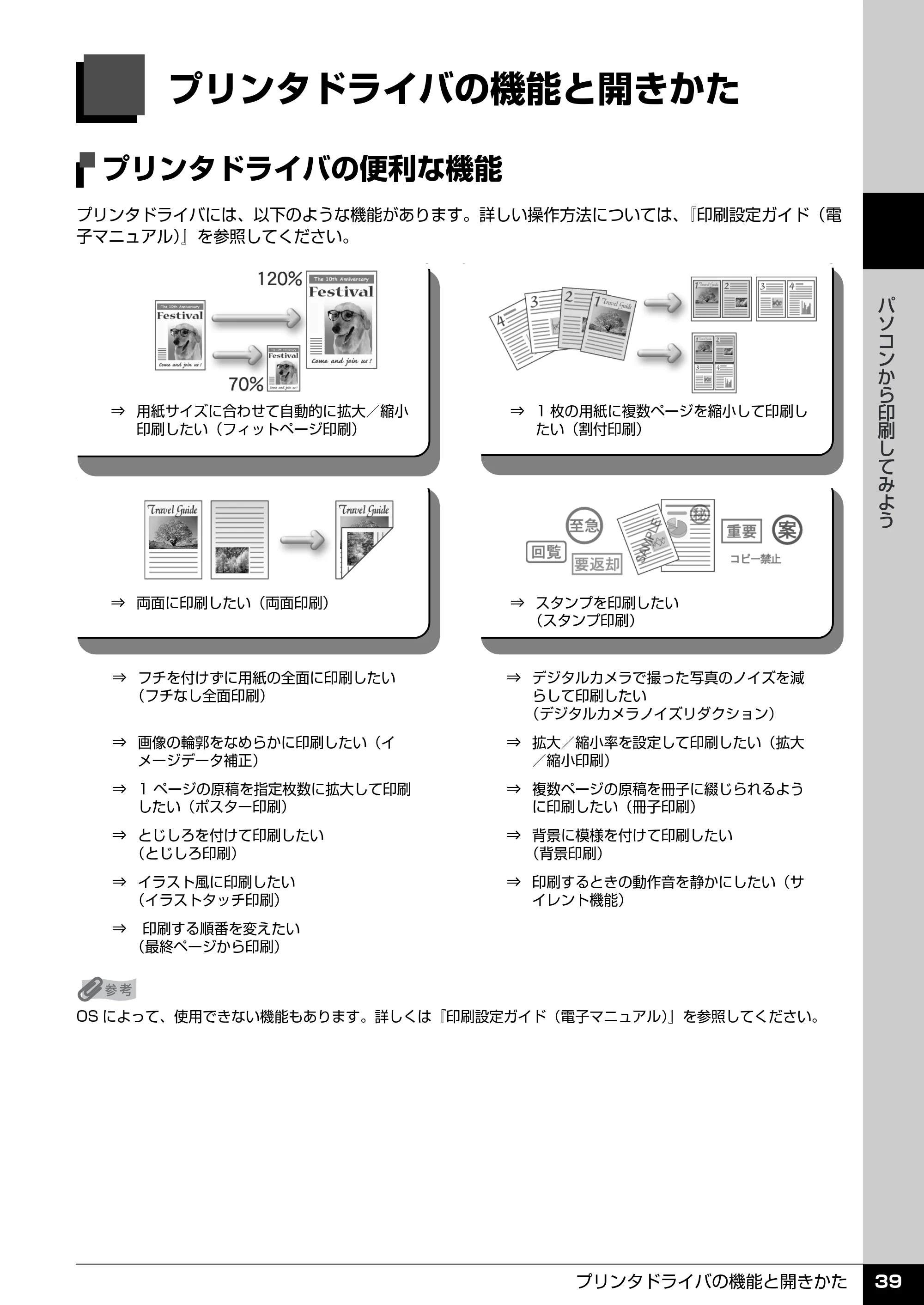 キヤノン PIXUS MP510 操作ガイド(本体操作編) (PDF形式/3.99Mバイト) — 原本ページ — 41ページ