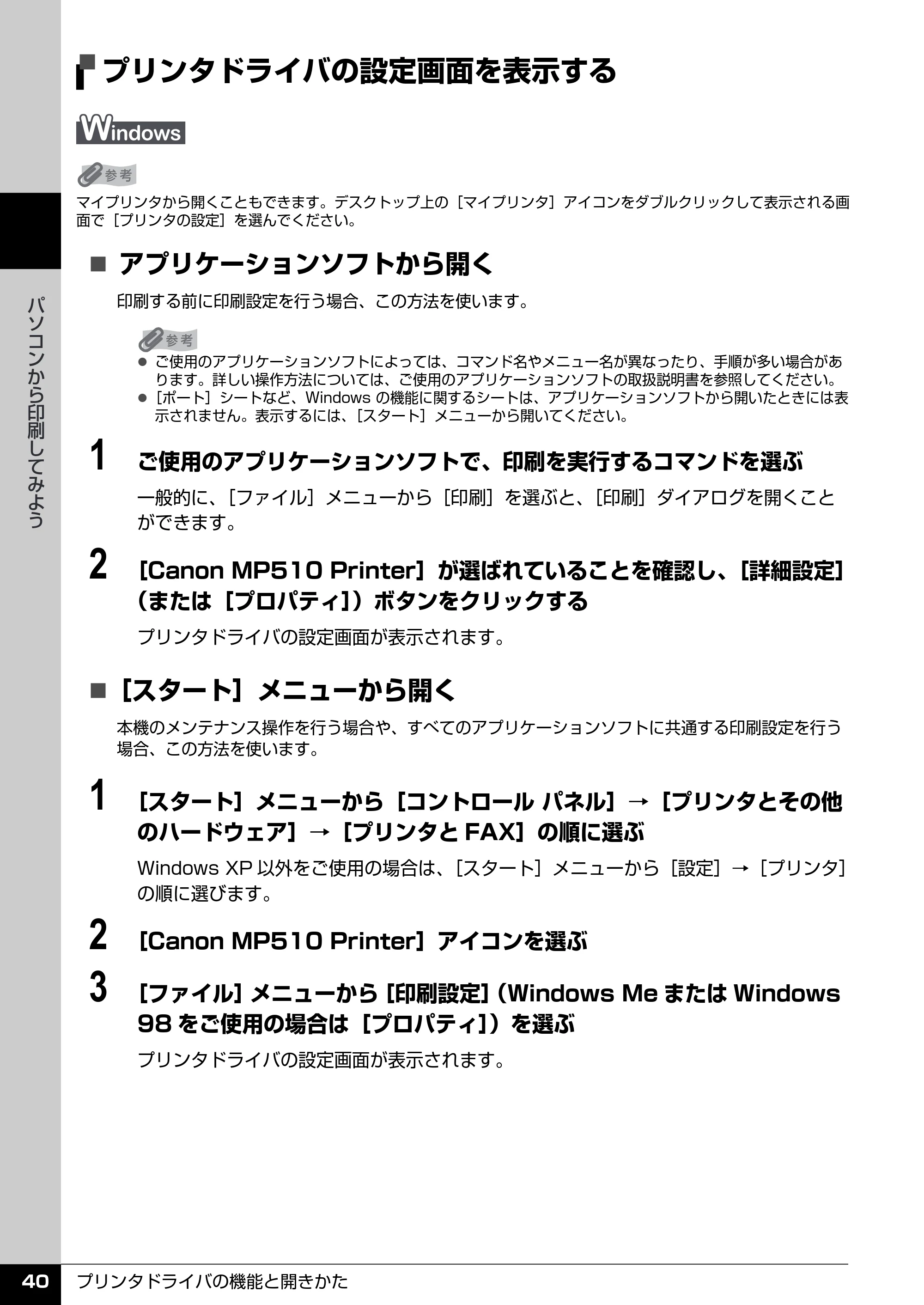 キヤノン PIXUS MP510 操作ガイド(本体操作編) (PDF形式/3.99Mバイト) — 画像を読み込む — 原本ページ — 42ページ