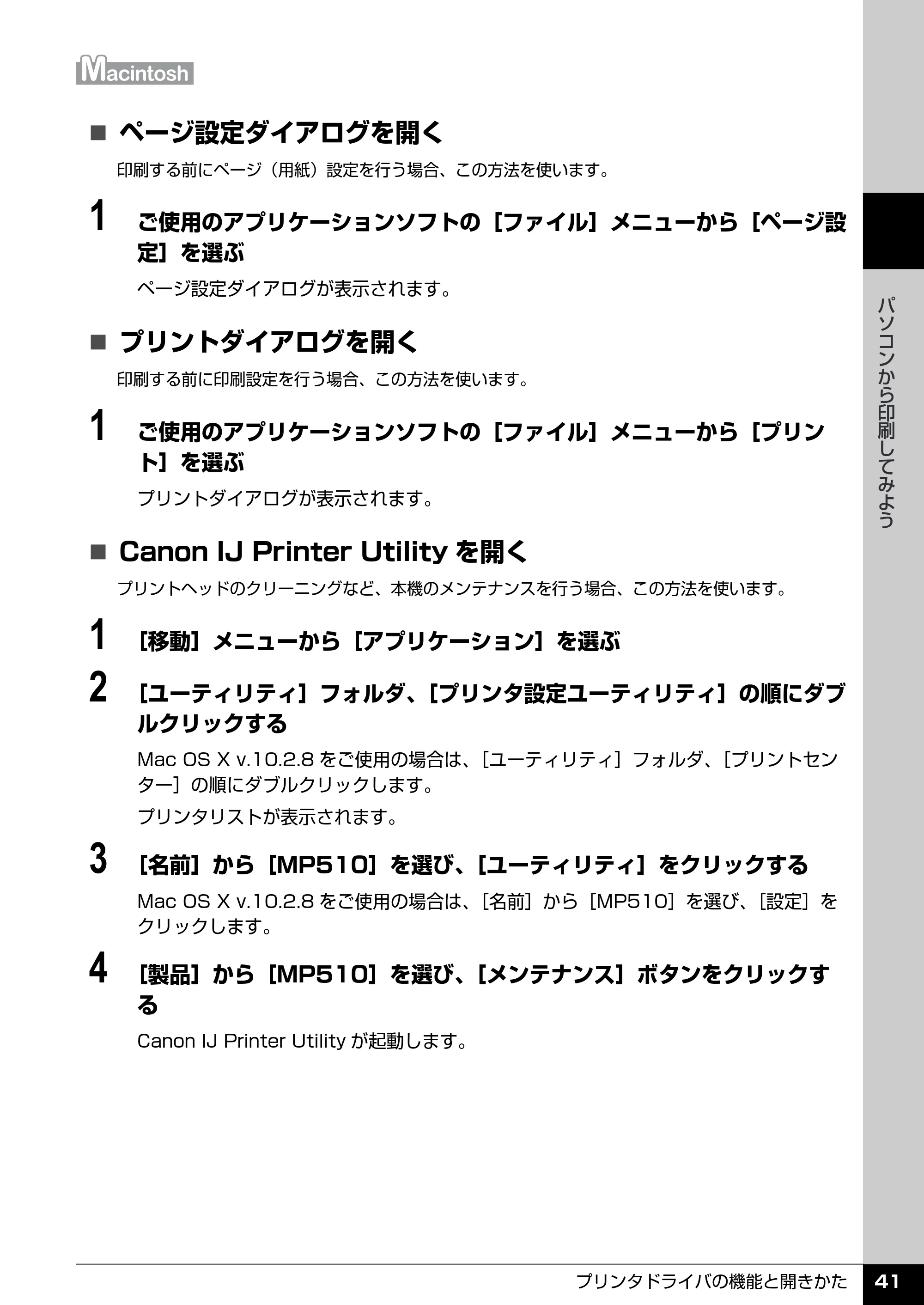キヤノン PIXUS MP510 操作ガイド(本体操作編) (PDF形式/3.99Mバイト) — 原本ページ — 43ページ