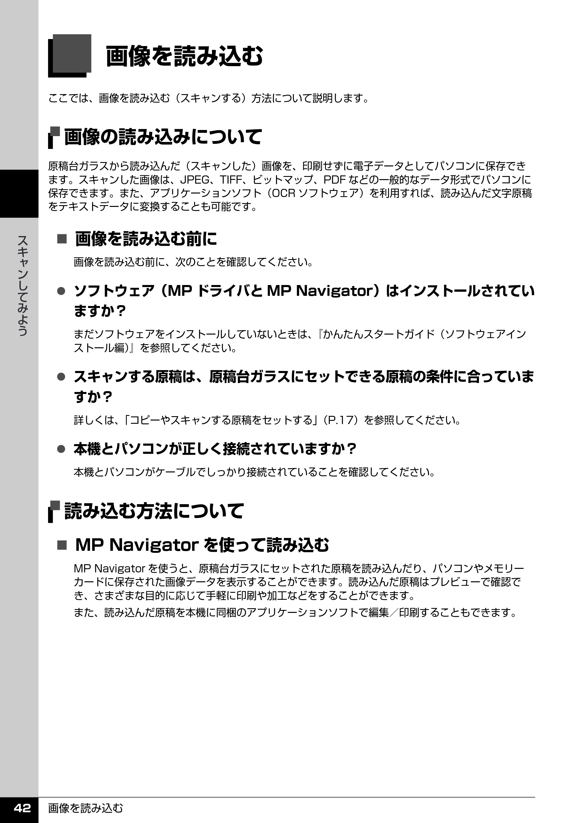 キヤノン PIXUS MP510 操作ガイド(本体操作編) (PDF形式/3.99Mバイト) — 原本ページ — 44ページ