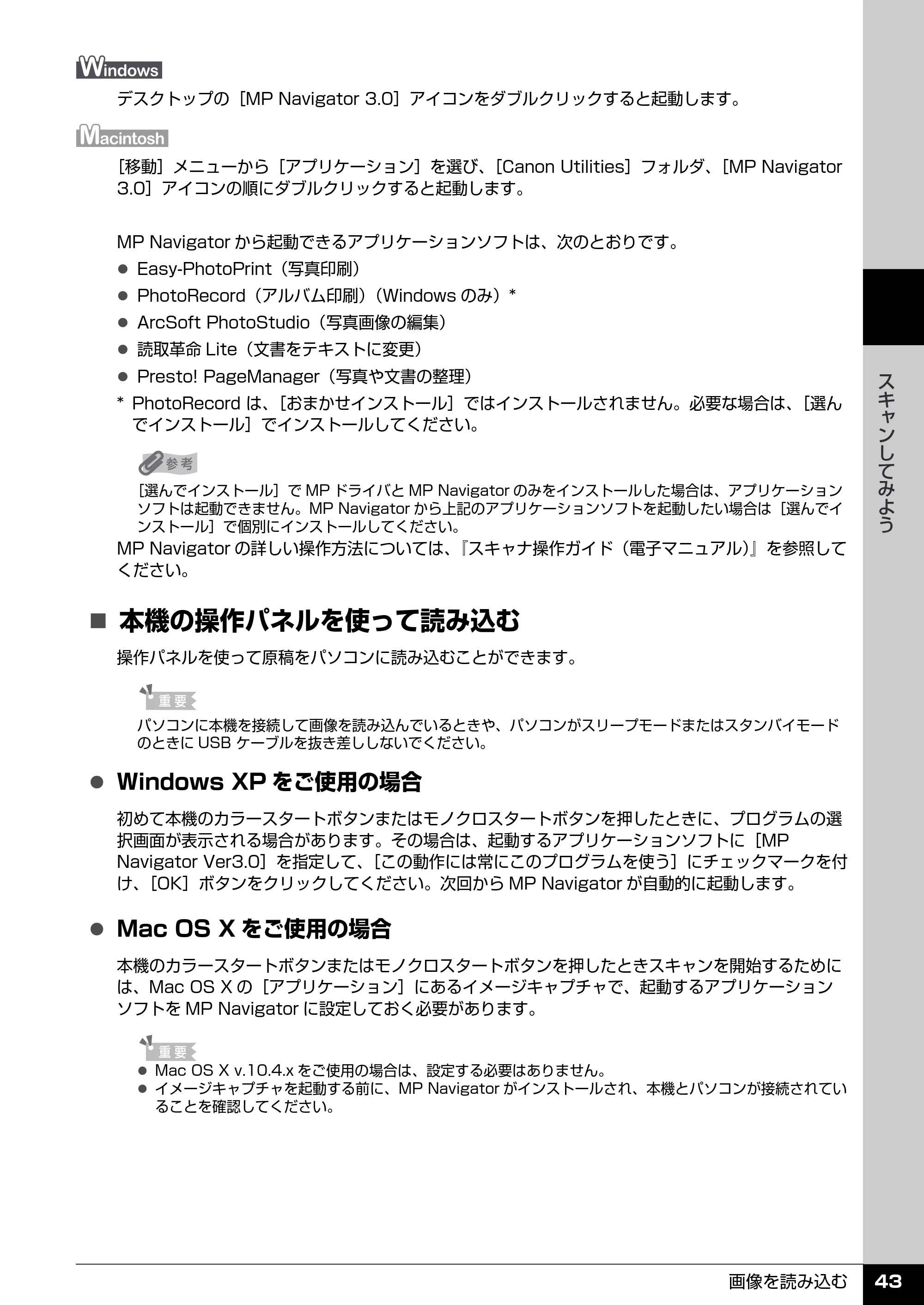 キヤノン PIXUS MP510 操作ガイド(本体操作編) (PDF形式/3.99Mバイト) — 原本ページ — 45ページ