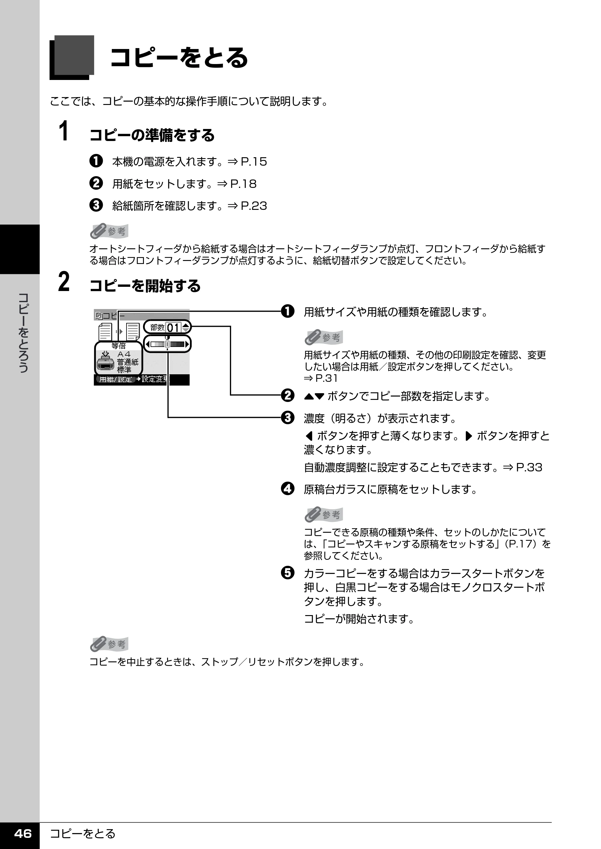 キヤノン PIXUS MP510 操作ガイド(本体操作編) (PDF形式/3.99Mバイト) — 便利なコピー機能を使う — 原本ページ — 48ページ