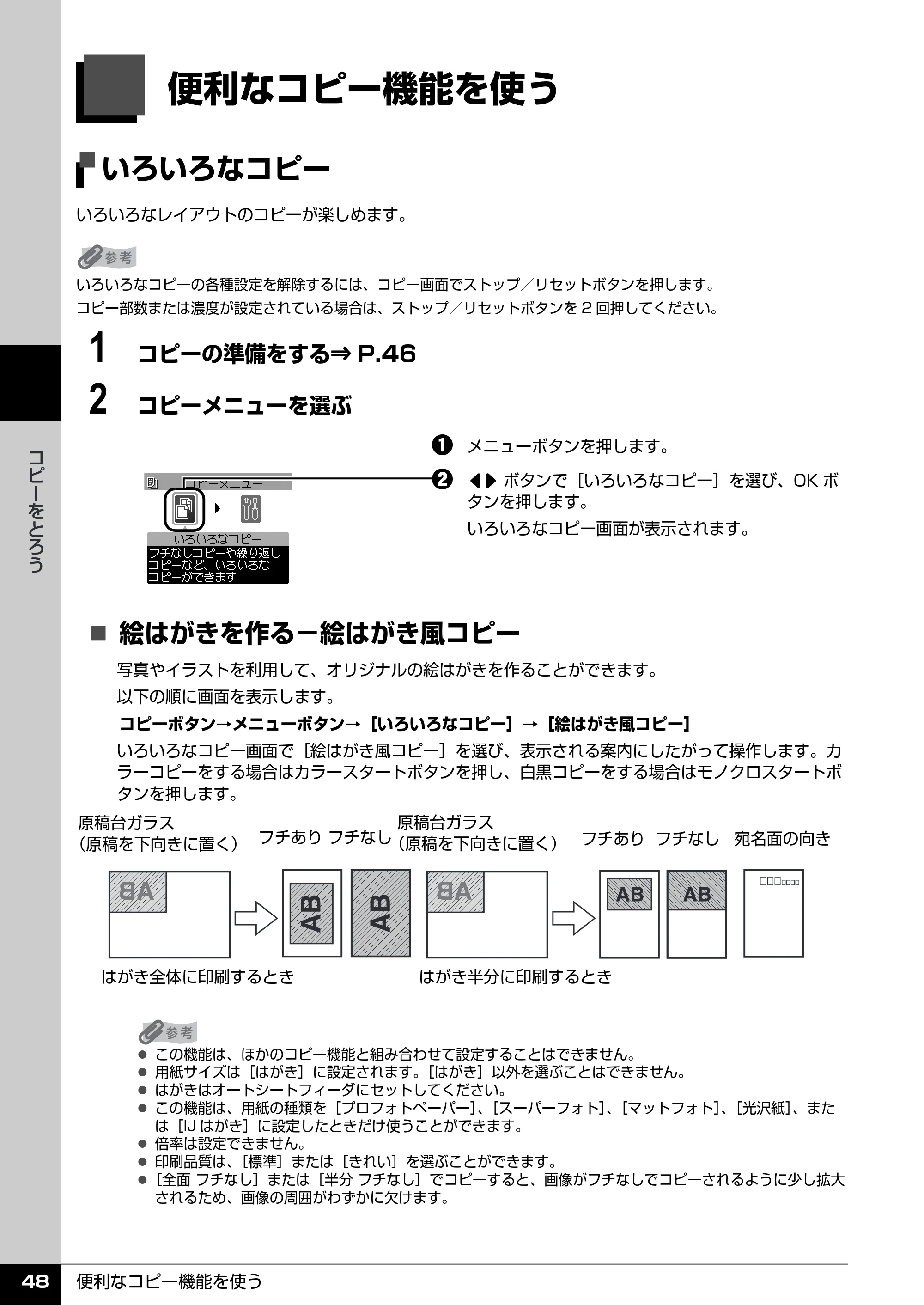 キヤノン PIXUS MP510 操作ガイド(本体操作編) (PDF形式/3.99Mバイト) — 原本ページ — 50ページ