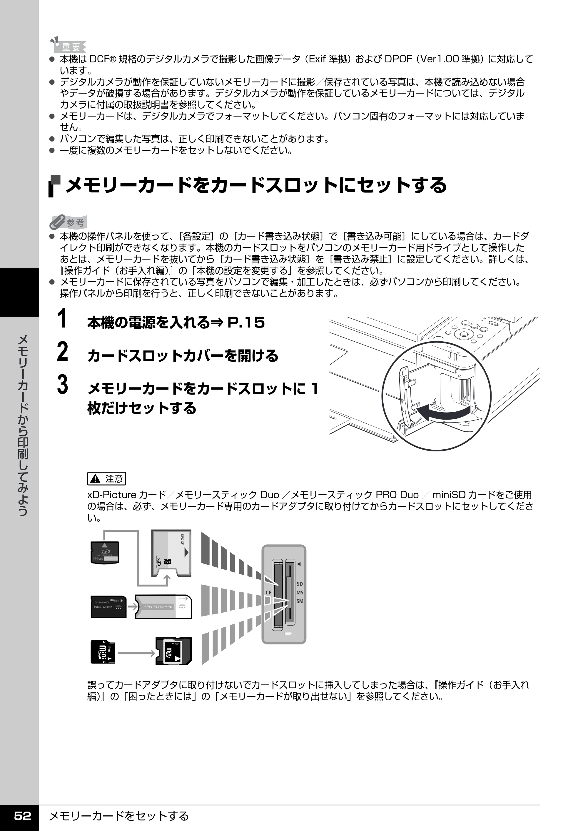 キヤノン PIXUS MP510 操作ガイド(本体操作編) (PDF形式/3.99Mバイト) — メモリーカードを取り出す — 原本ページ — 54ページ