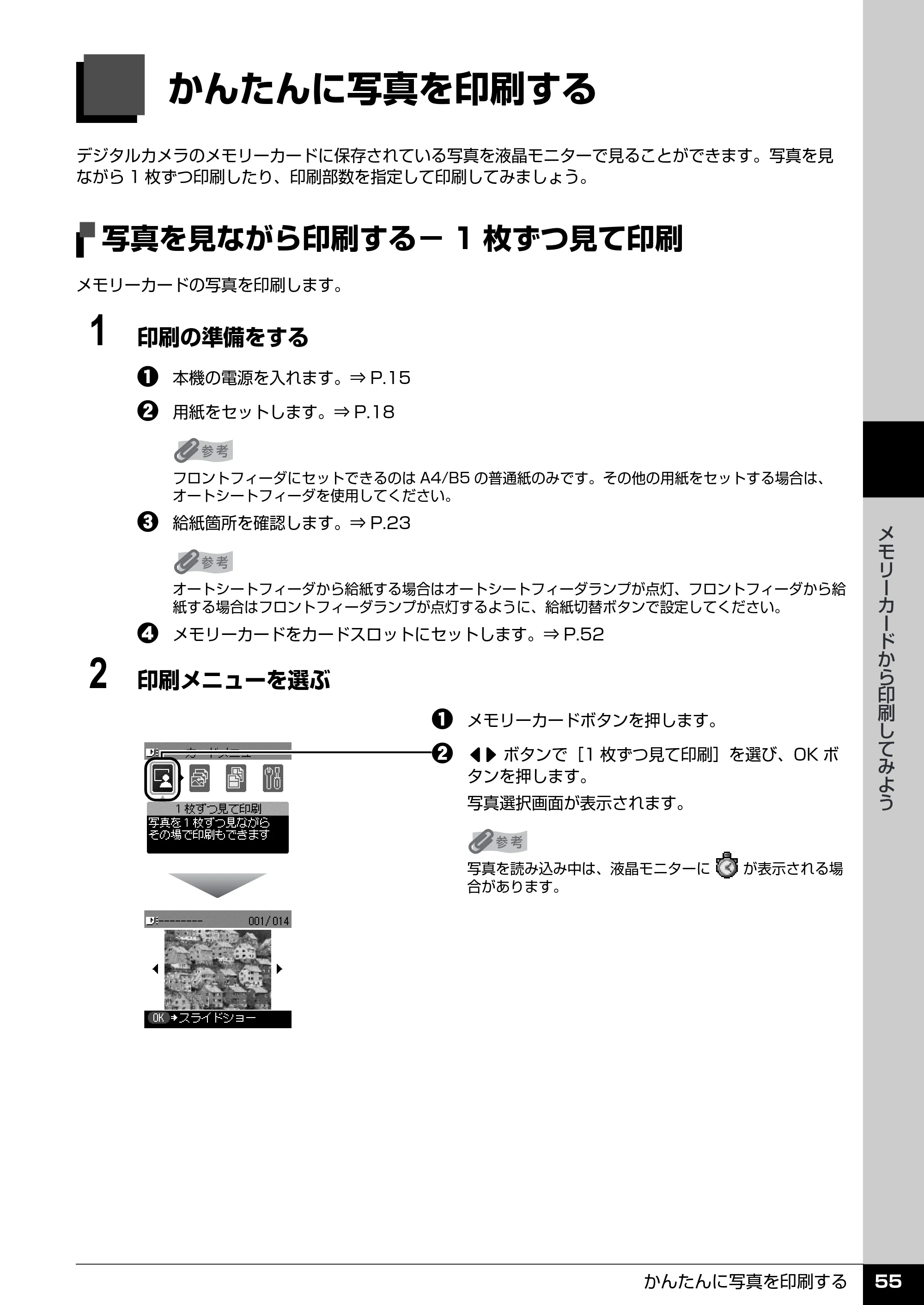 キヤノン PIXUS MP510 操作ガイド(本体操作編) (PDF形式/3.99Mバイト) — 原本ページ — 57ページ