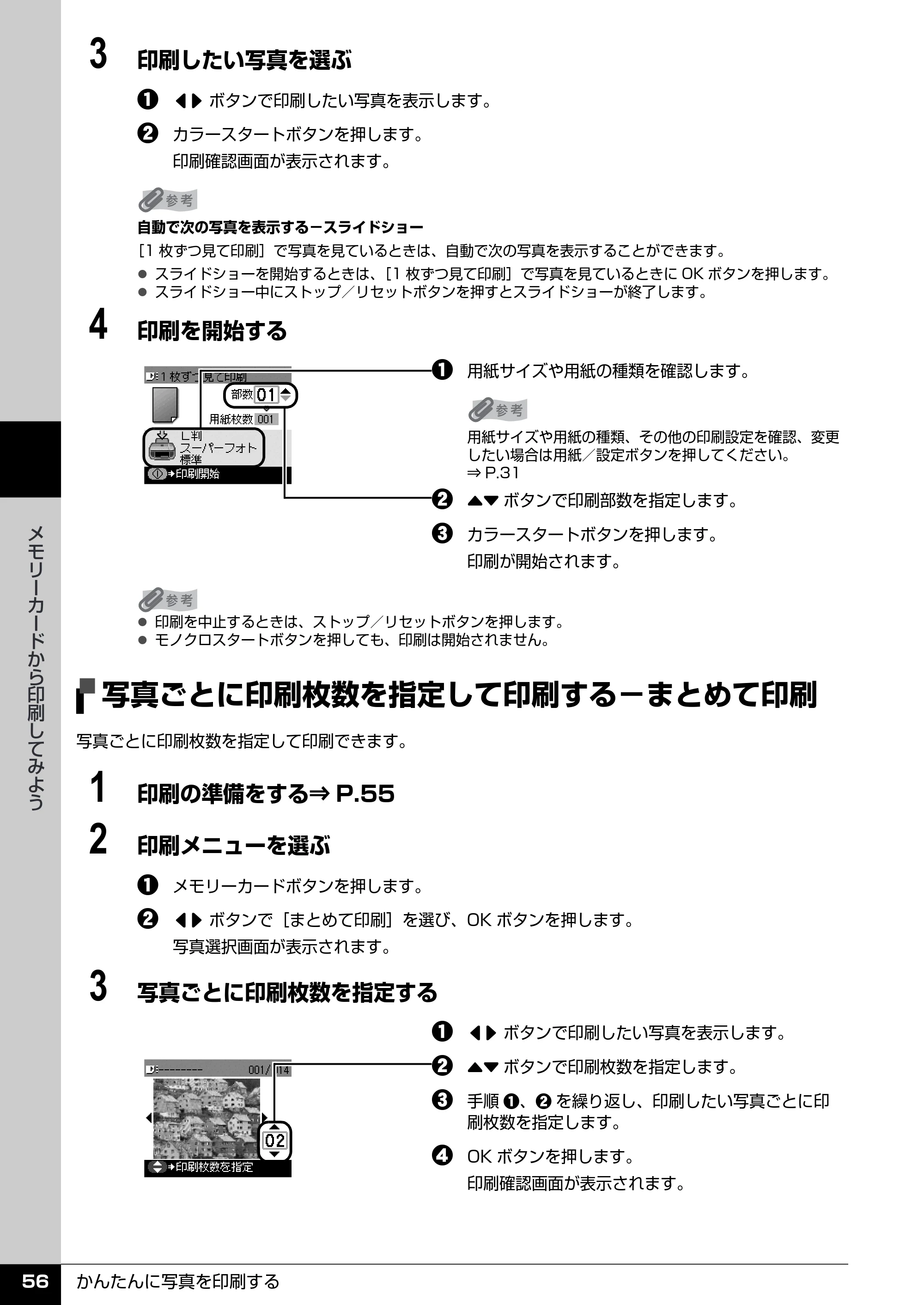 キヤノン PIXUS MP510 操作ガイド(本体操作編) (PDF形式/3.99Mバイト) — 便利な印刷機能を使う — 原本ページ — 58ページ