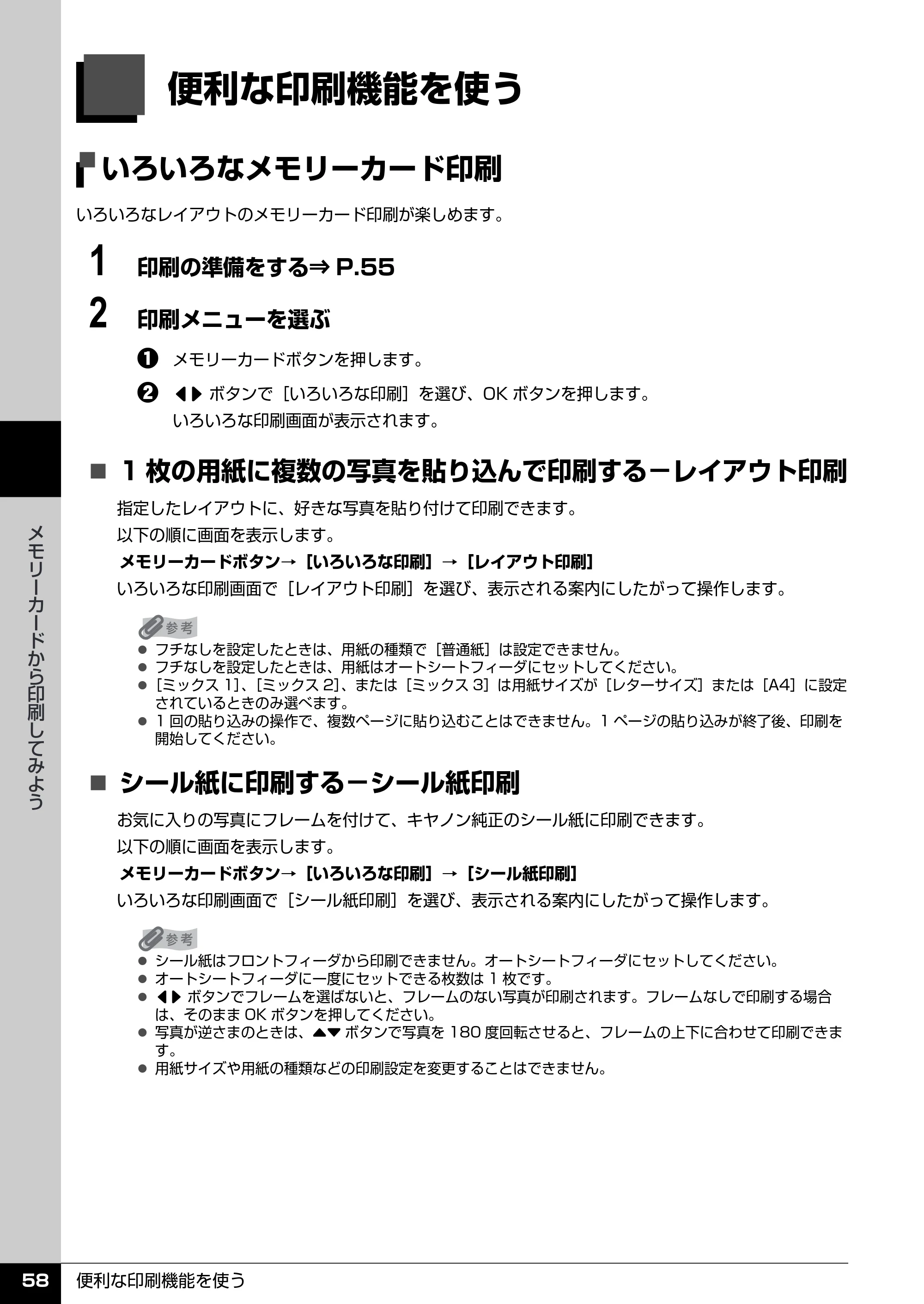 キヤノン PIXUS MP510 操作ガイド(本体操作編) (PDF形式/3.99Mバイト) — フォトナビシートを使って印刷する — 原本ページ — 60ページ