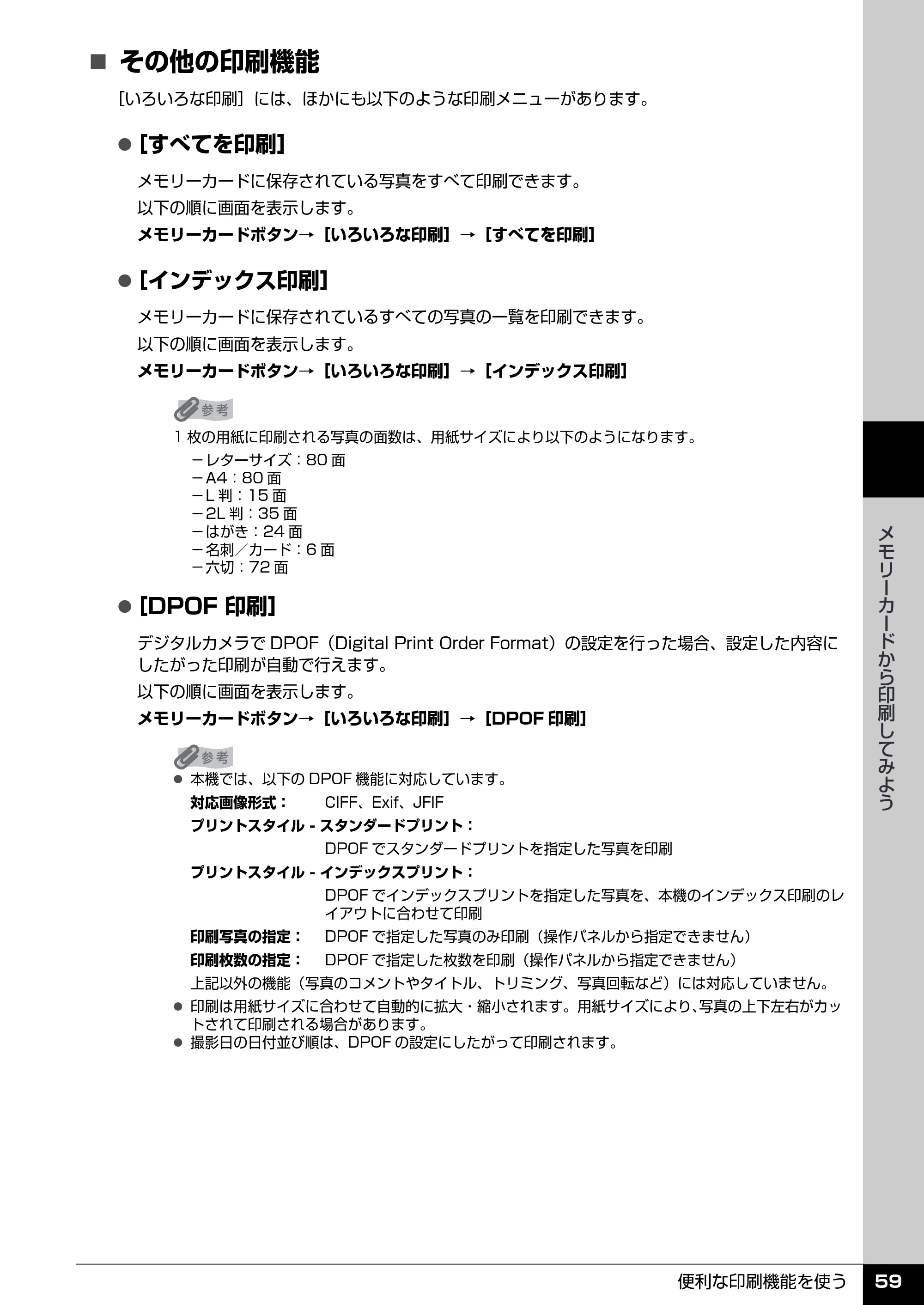 キヤノン PIXUS MP510 操作ガイド(本体操作編) (PDF形式/3.99Mバイト) — 原本ページ — 61ページ