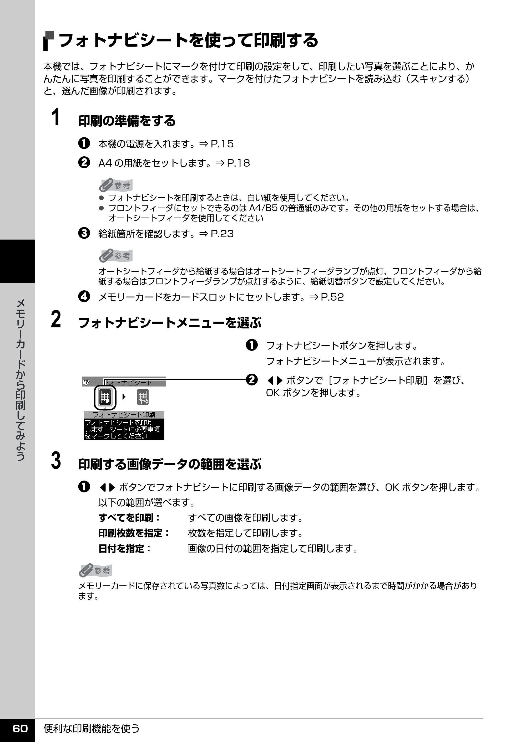 キヤノン PIXUS MP510 操作ガイド(本体操作編) (PDF形式/3.99Mバイト) — 原本ページ — 62ページ