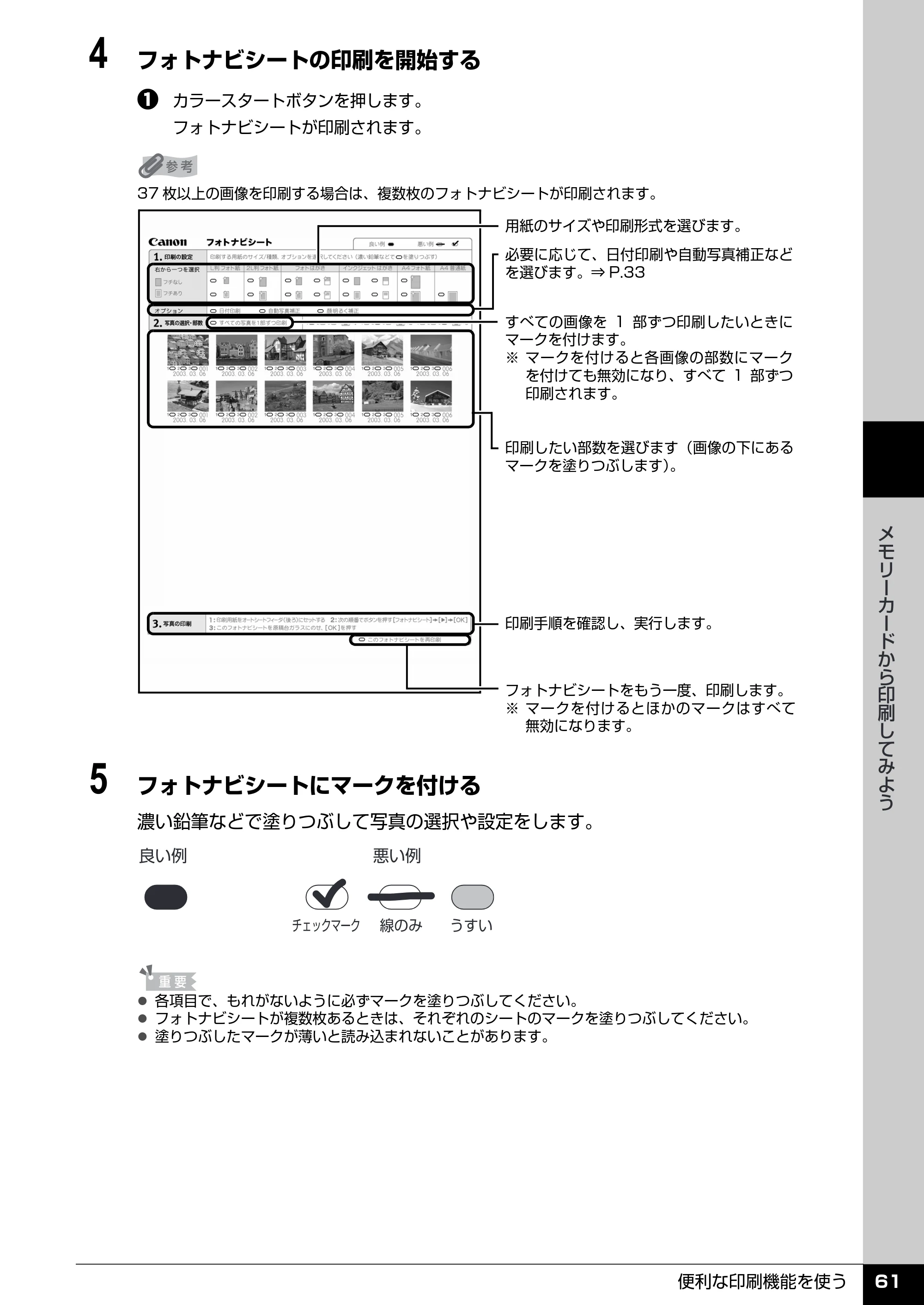 キヤノン PIXUS MP510 操作ガイド(本体操作編) (PDF形式/3.99Mバイト) — カードスロットをパソコンのドライブに設定する — 原本ページ — 63ページ