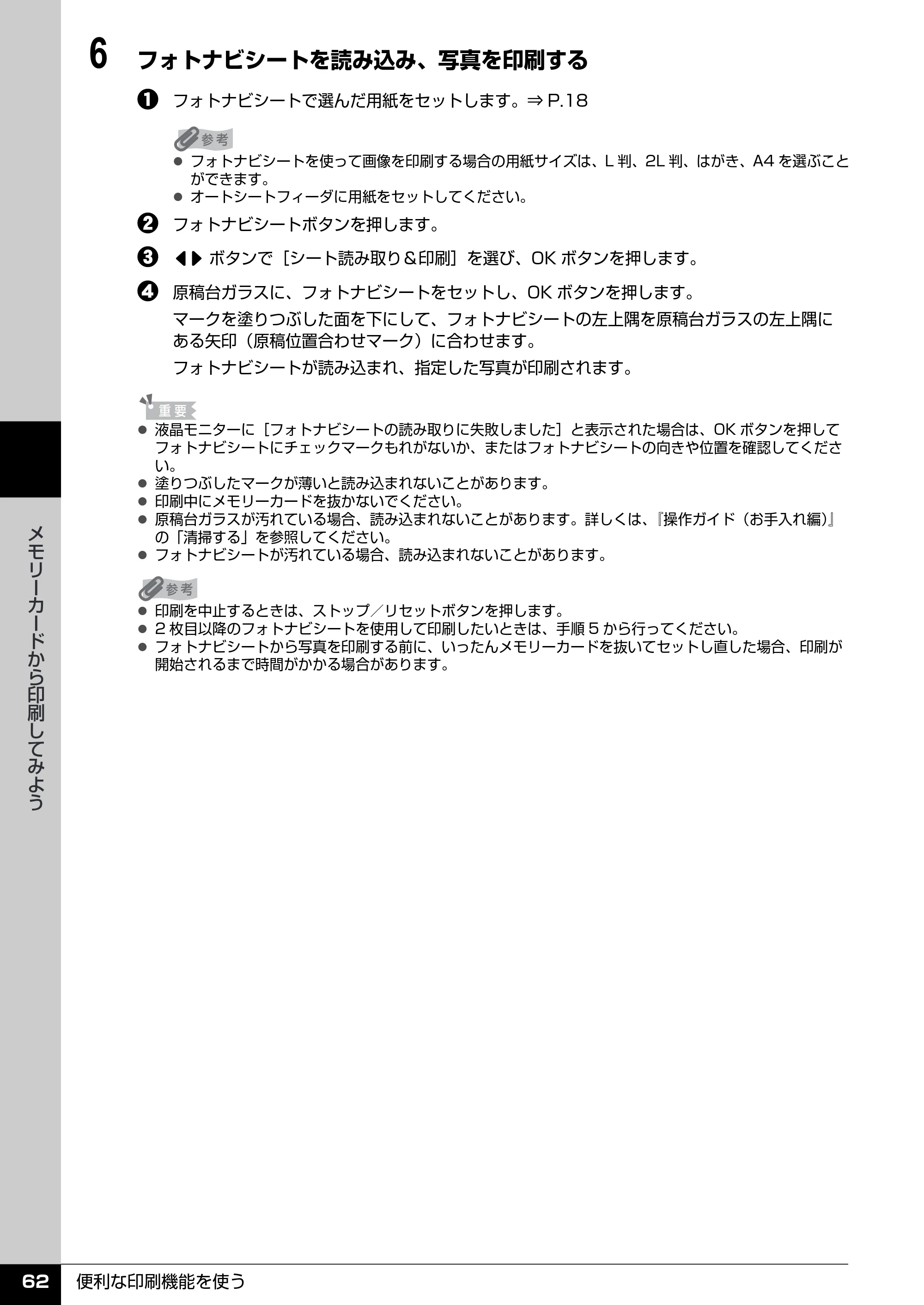 キヤノン PIXUS MP510 操作ガイド(本体操作編) (PDF形式/3.99Mバイト) — PictBridge 対応機器から印刷する — 原本ページ — 64ページ