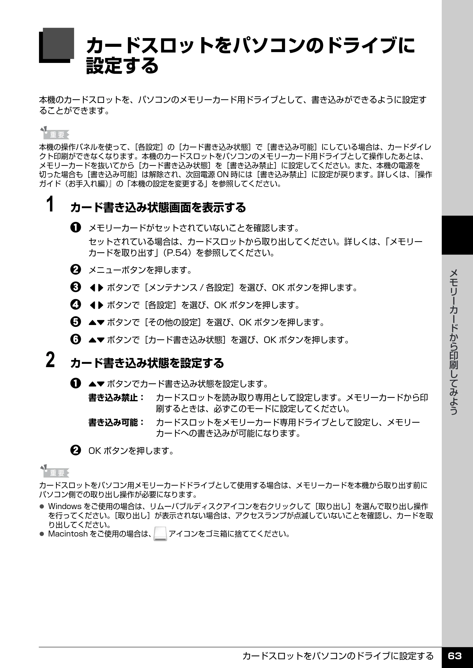 キヤノン PIXUS MP510 操作ガイド(本体操作編) (PDF形式/3.99Mバイト) — 原本ページ — 65ページ