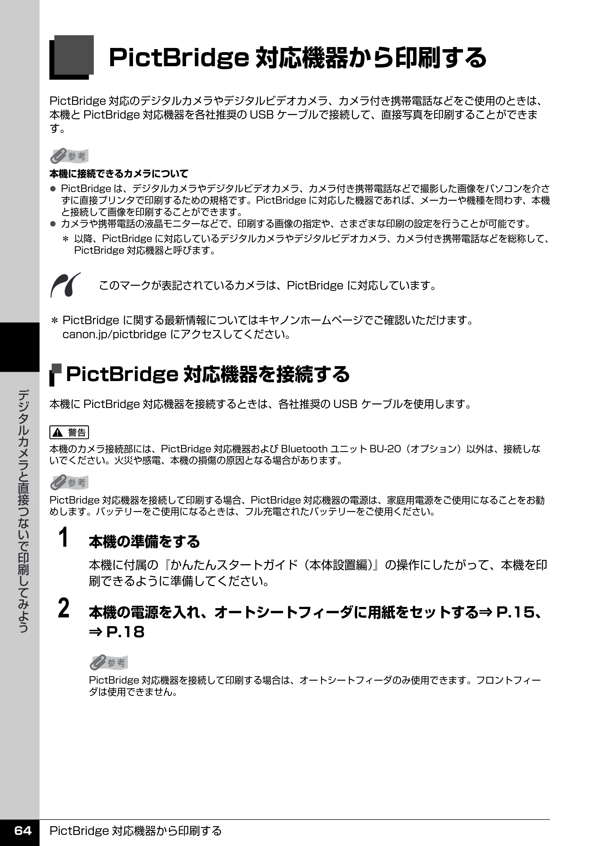 キヤノン PIXUS MP510 操作ガイド(本体操作編) (PDF形式/3.99Mバイト) — PictBridge 対応機器から印刷する — 原本ページ — 66ページ