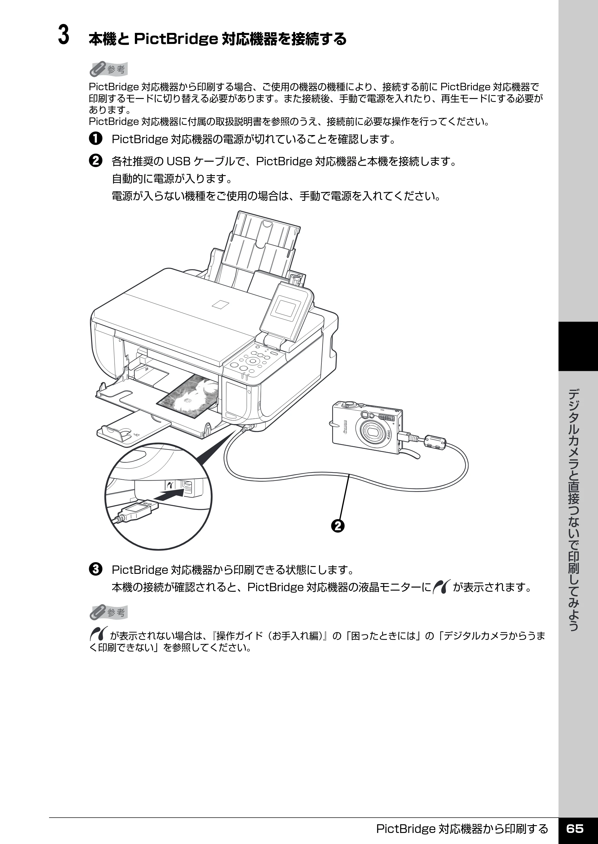 キヤノン PIXUS MP510 操作ガイド(本体操作編) (PDF形式/3.99Mバイト) — 原本ページ — 67ページ