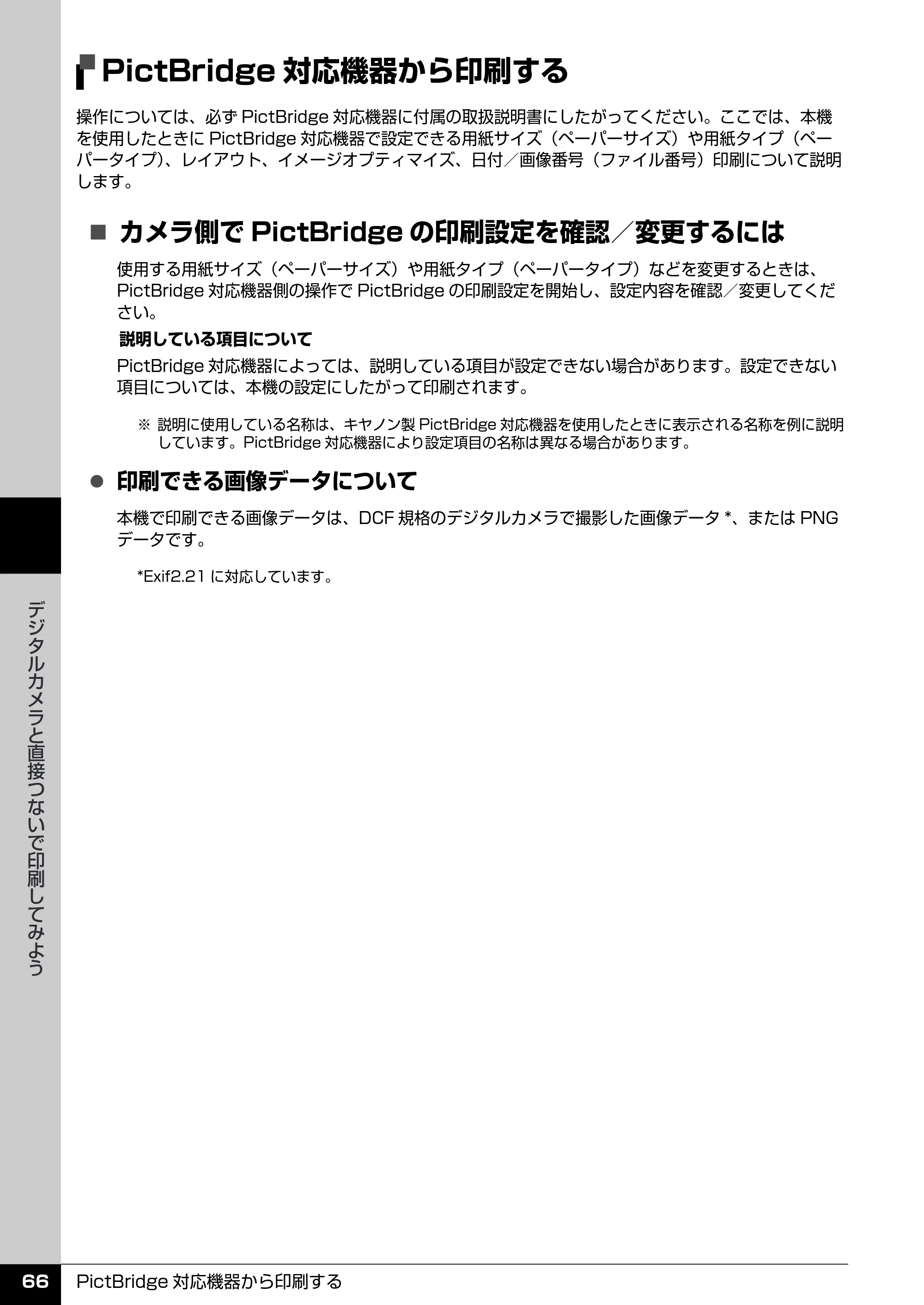 キヤノン PIXUS MP510 操作ガイド(本体操作編) (PDF形式/3.99Mバイト) — 原本ページ — 68ページ