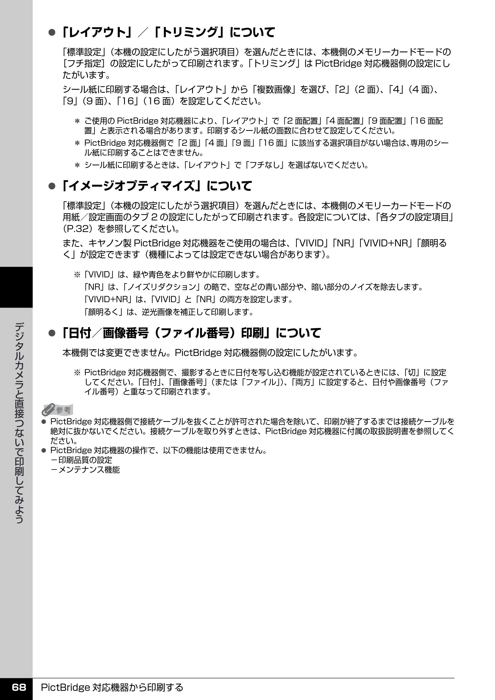 キヤノン PIXUS MP510 操作ガイド(本体操作編) (PDF形式/3.99Mバイト) — 原本ページ — 70ページ