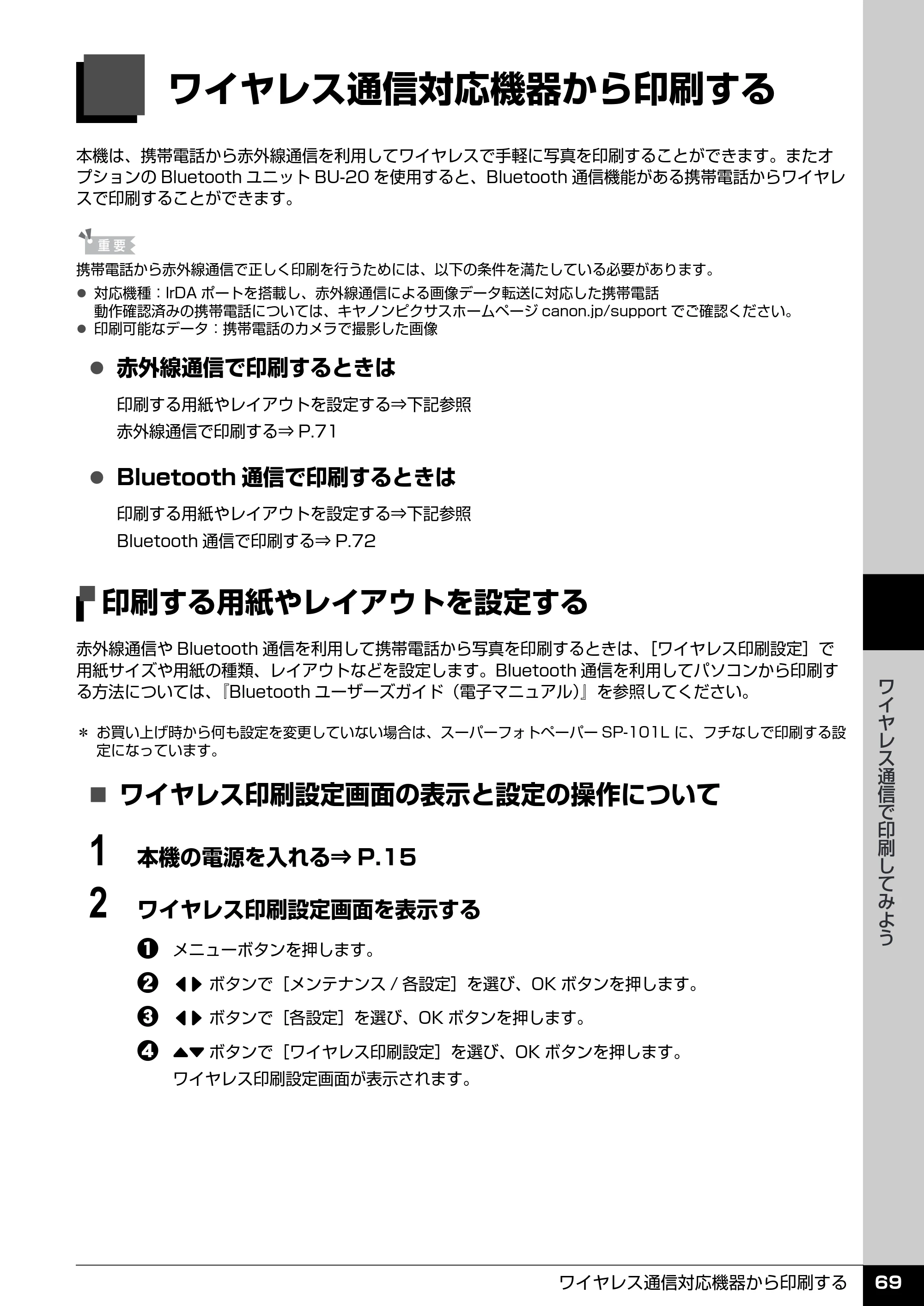 キヤノン PIXUS MP510 操作ガイド(本体操作編) (PDF形式/3.99Mバイト) — 赤外線通信で印刷する — 原本ページ — 71ページ
