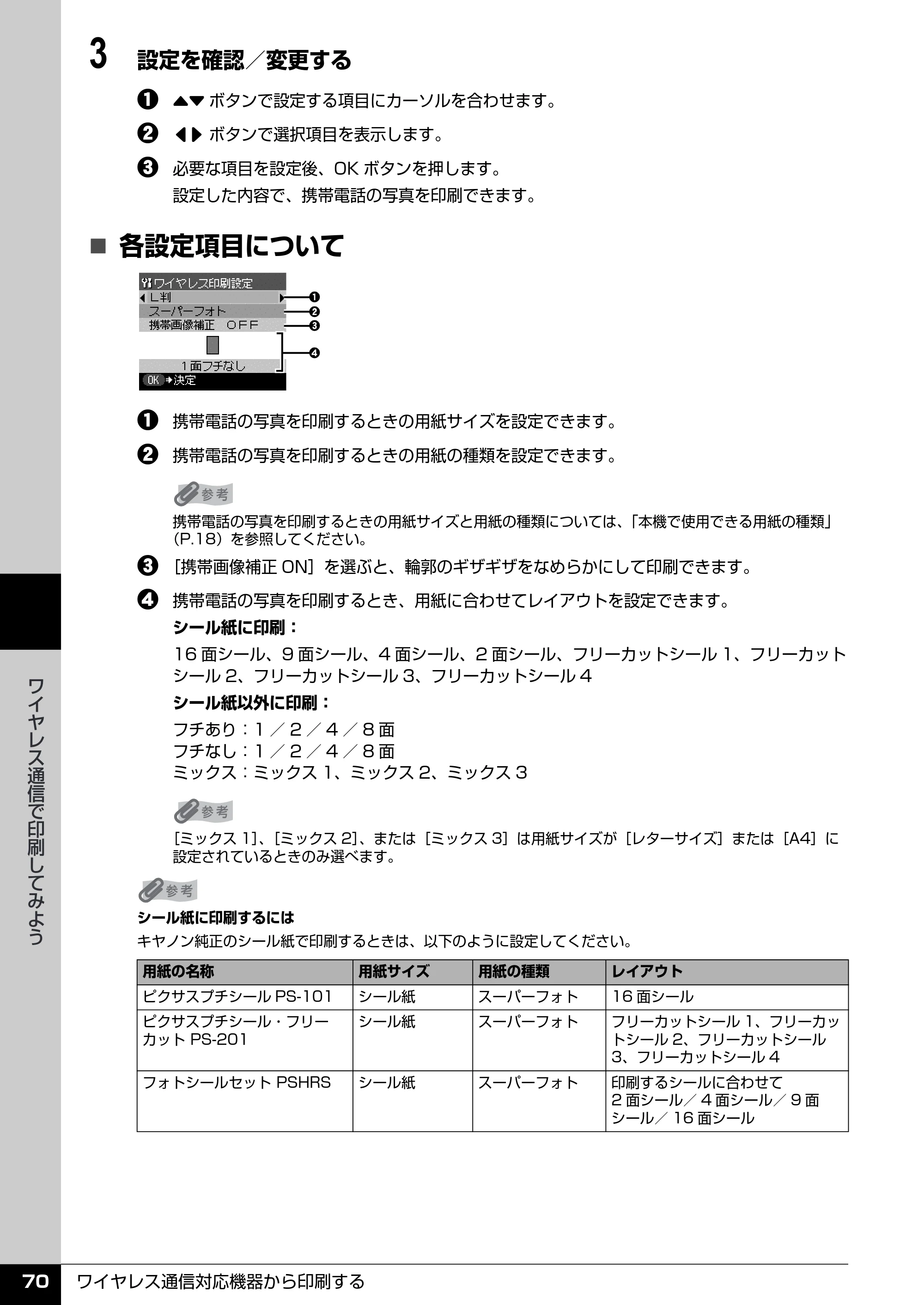 キヤノン PIXUS MP510 操作ガイド(本体操作編) (PDF形式/3.99Mバイト) — Bluetooth 通信で印刷する — 原本ページ — 72ページ
