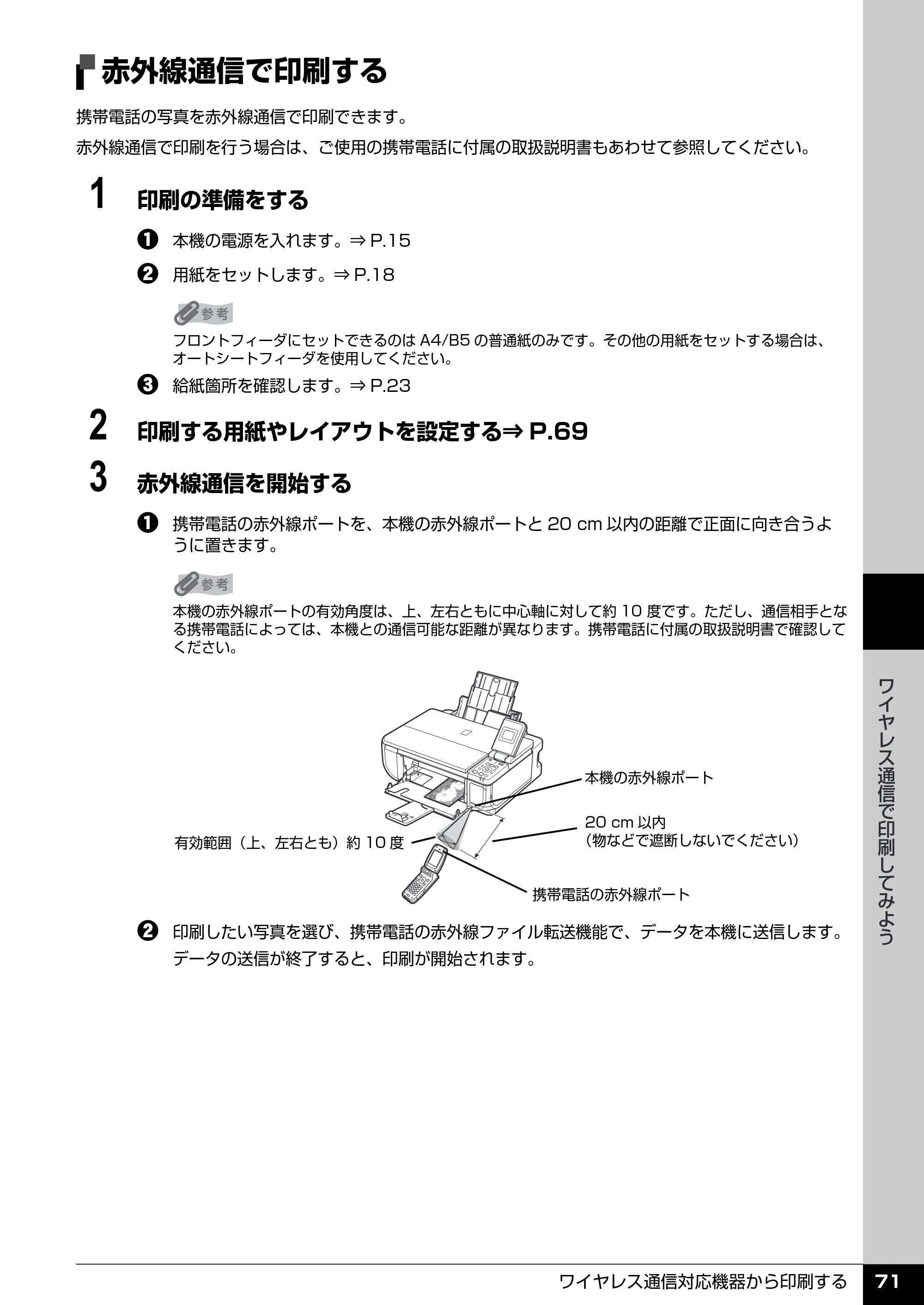 キヤノン PIXUS MP510 操作ガイド(本体操作編) (PDF形式/3.99Mバイト) — 原本ページ — 73ページ