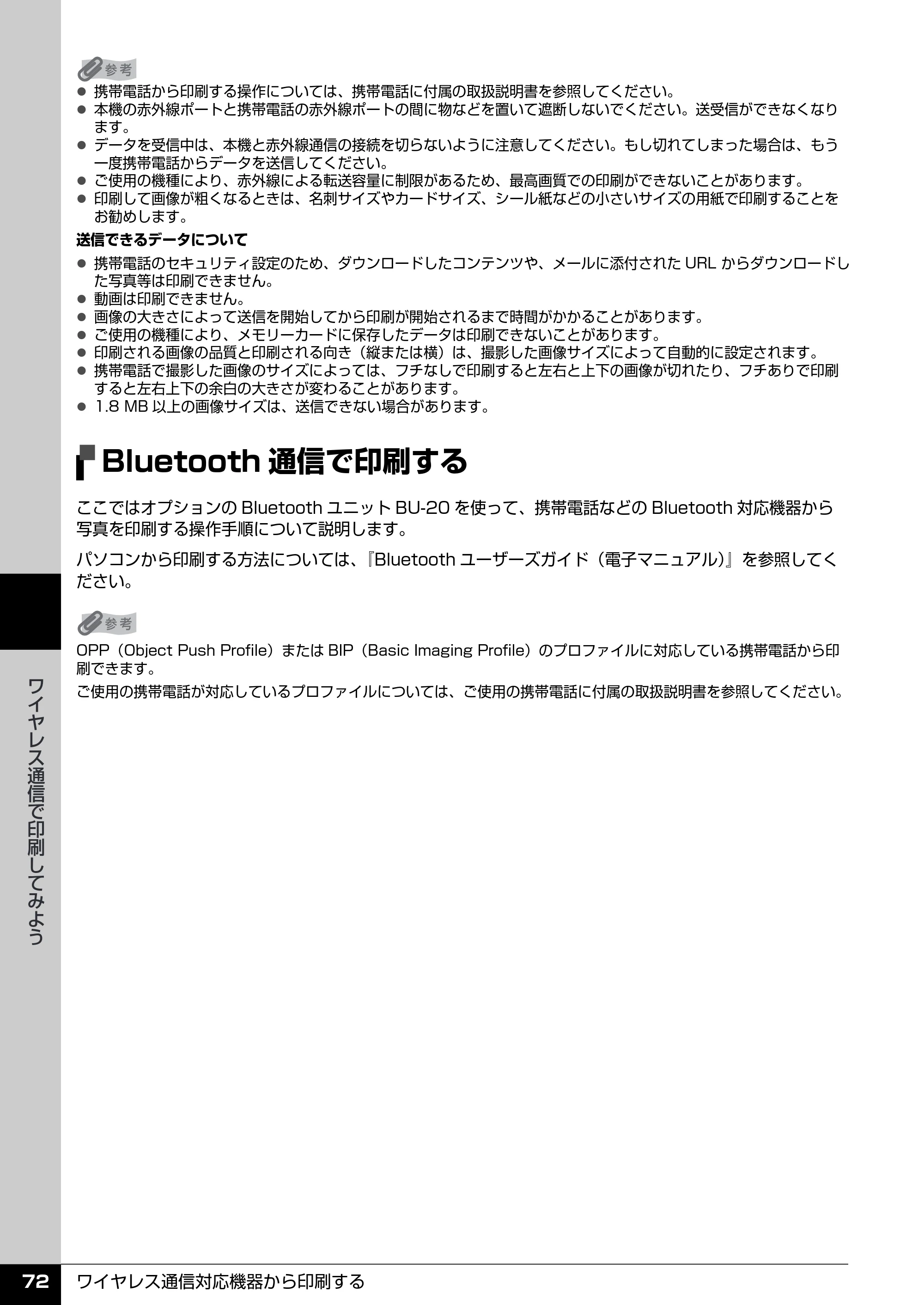 キヤノン PIXUS MP510 操作ガイド(本体操作編) (PDF形式/3.99Mバイト) — 原本ページ — 74ページ