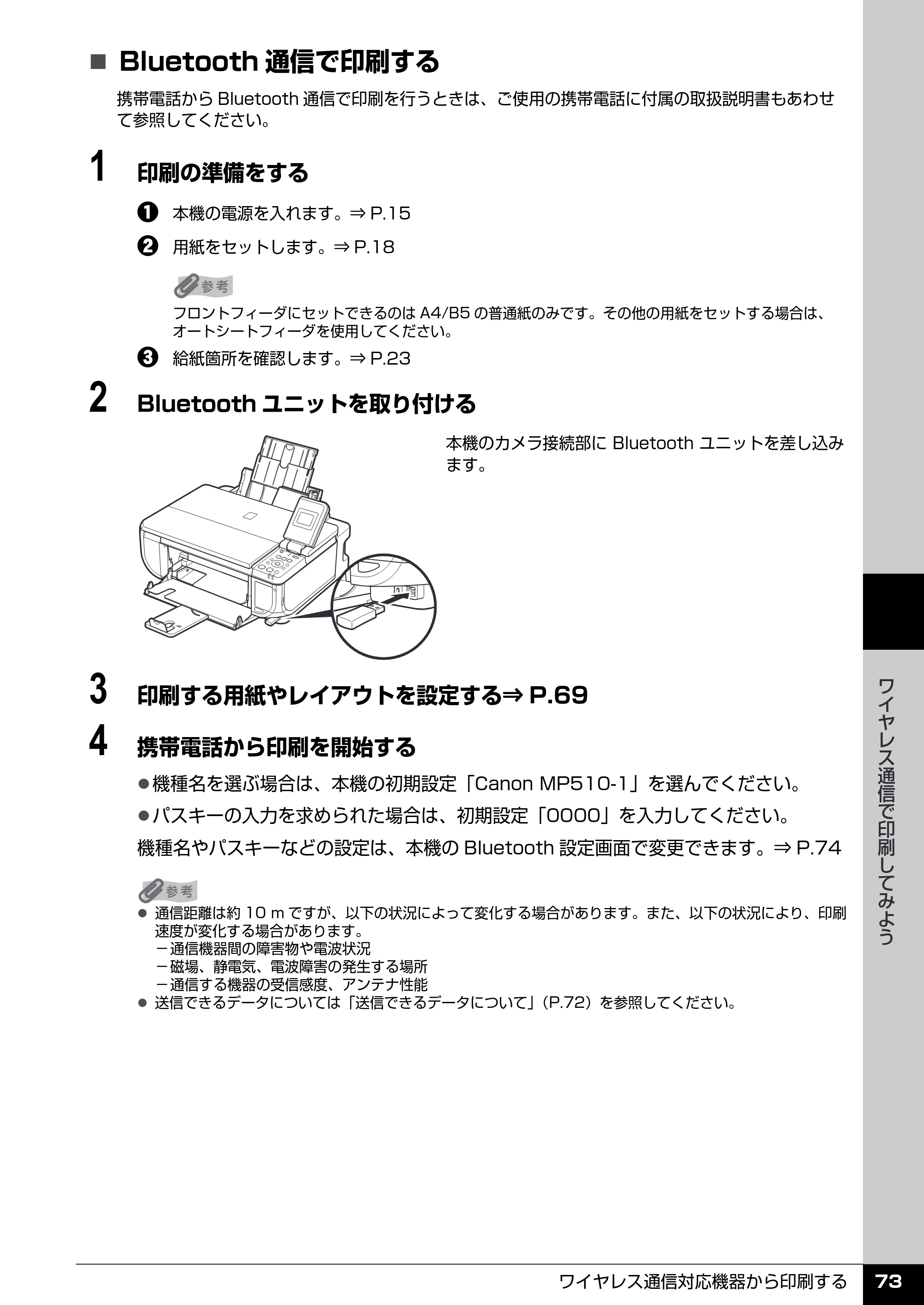 キヤノン PIXUS MP510 操作ガイド(本体操作編) (PDF形式/3.99Mバイト) — 原本ページ — 75ページ