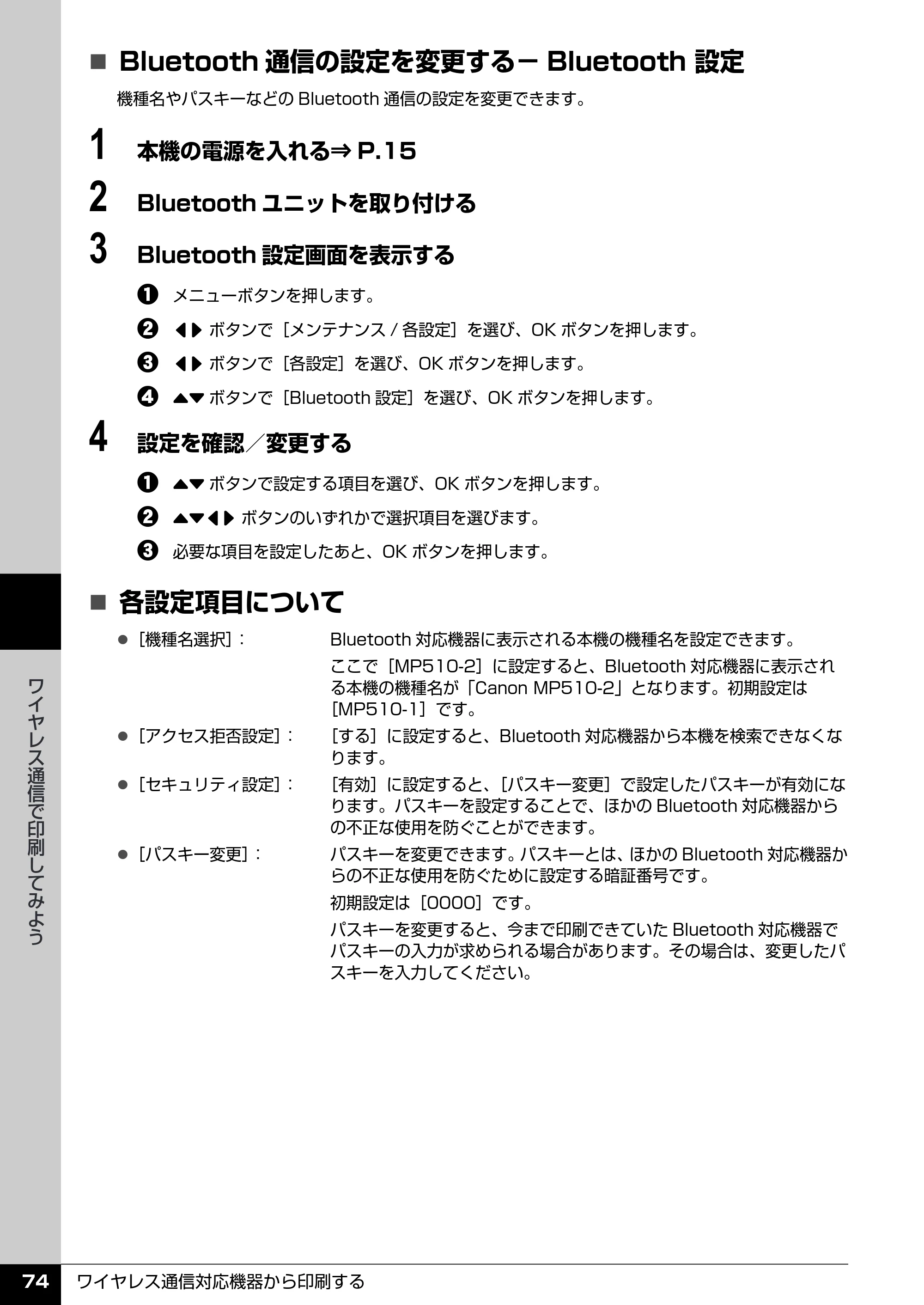 キヤノン PIXUS MP510 操作ガイド(本体操作編) (PDF形式/3.99Mバイト) — 原本ページ — 76ページ