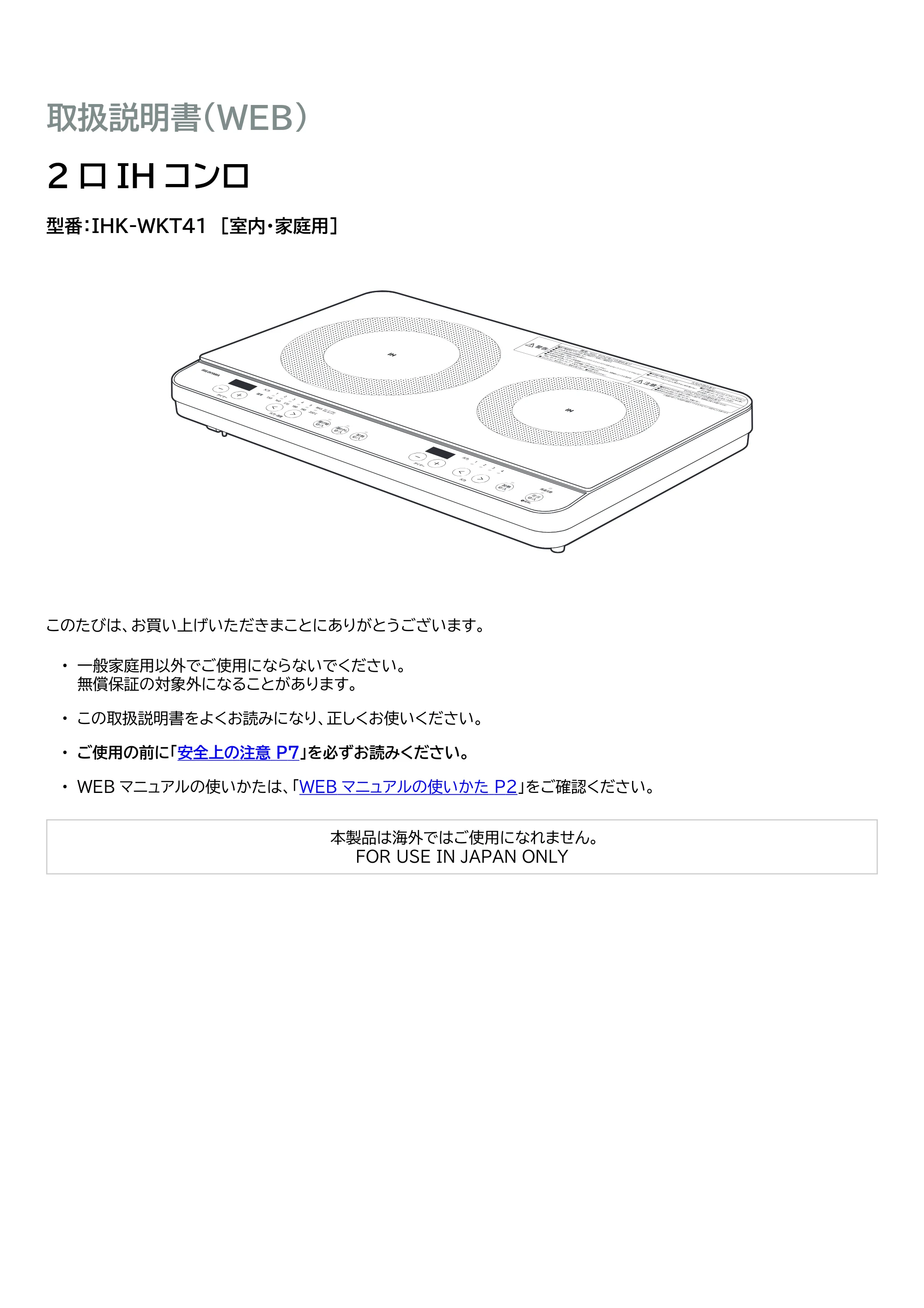 アイリスオーヤマ IHK-WKT41 取扱説明書 — 原本ページ — 1ページ