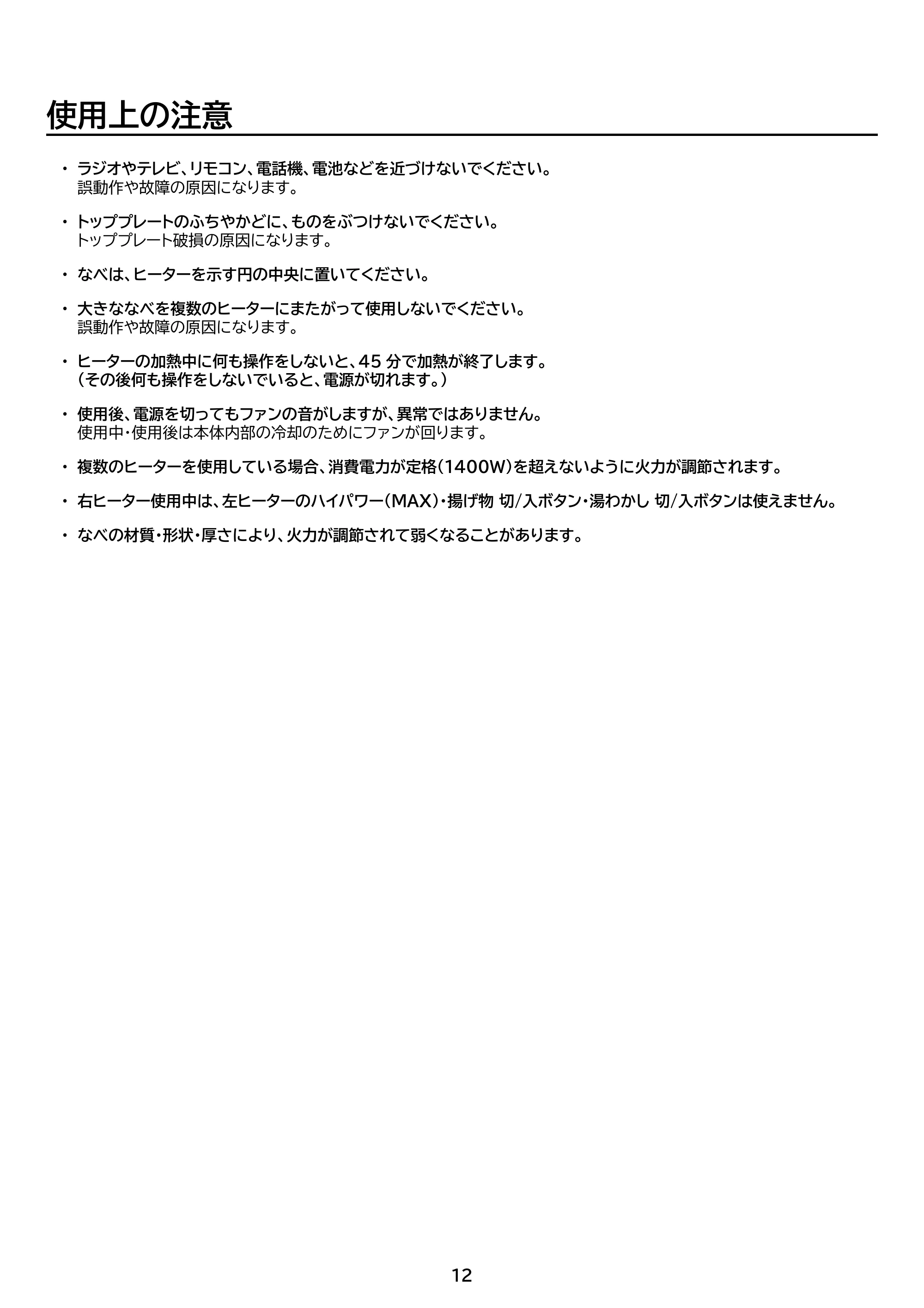 アイリスオーヤマ IHK-WKT41 取扱説明書 — 原本ページ — 12ページ