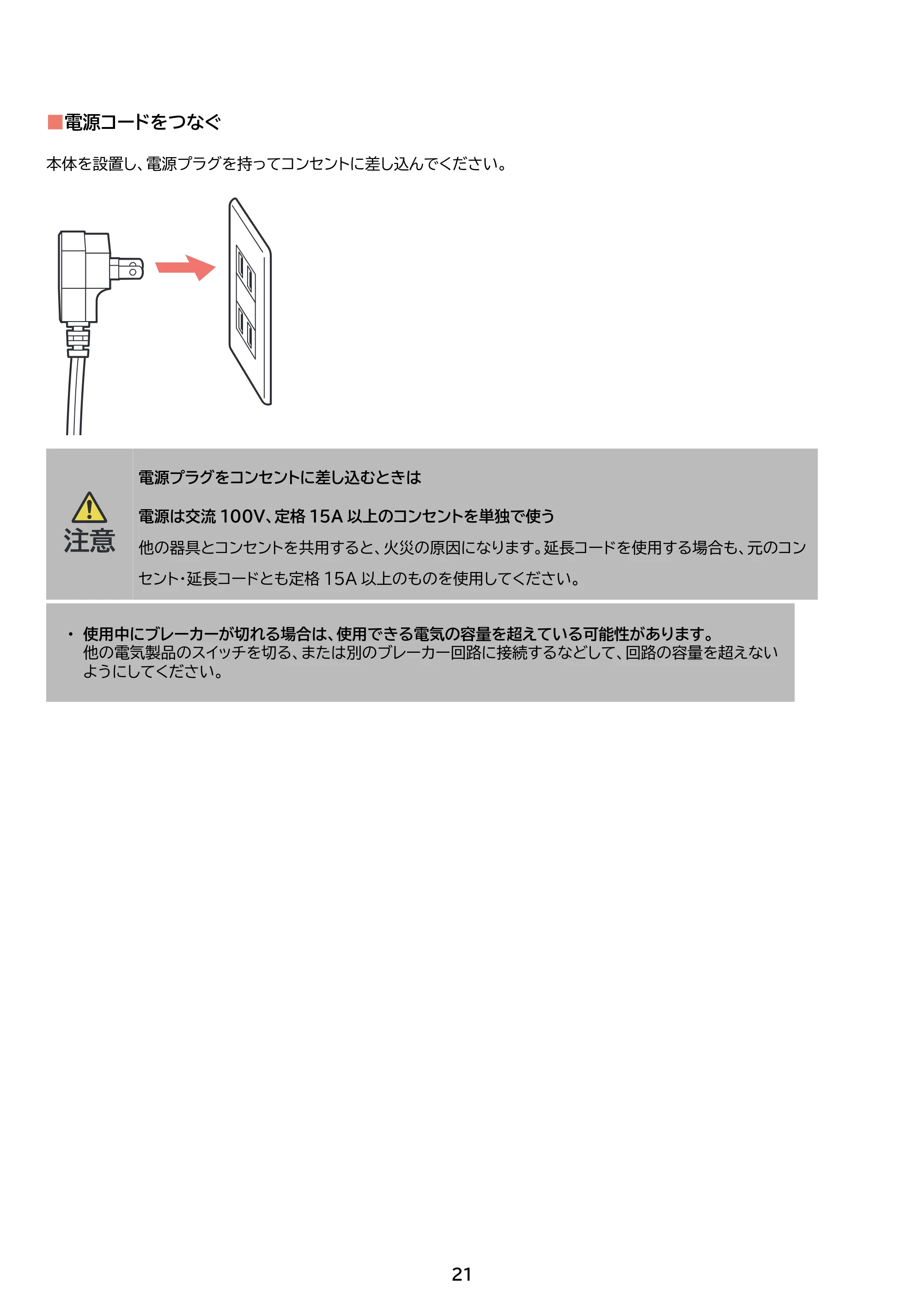 アイリスオーヤマ IHK-WKT41 取扱説明書 — 原本ページ — 21ページ