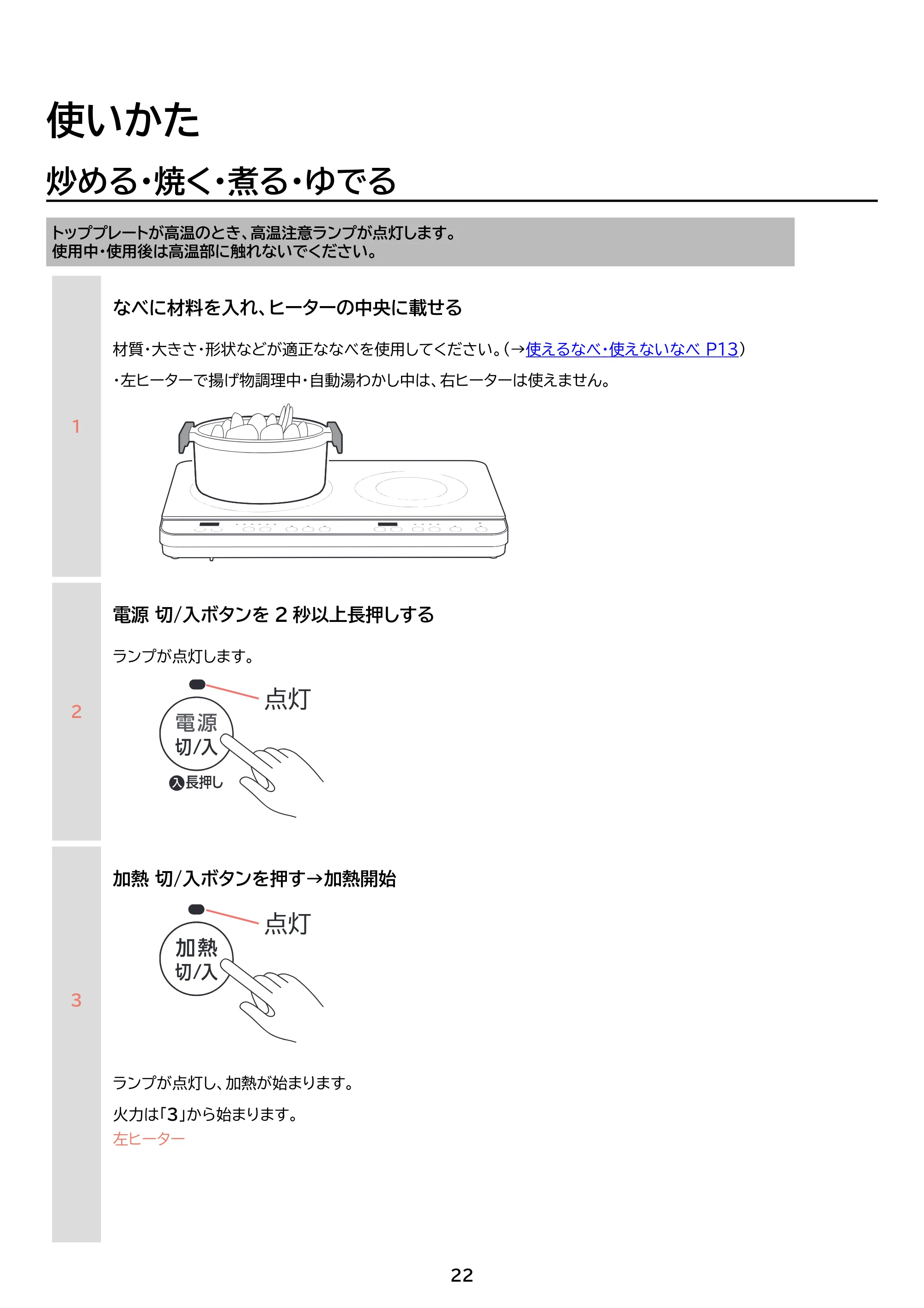 アイリスオーヤマ IHK-WKT41 取扱説明書 — 原本ページ — 22ページ