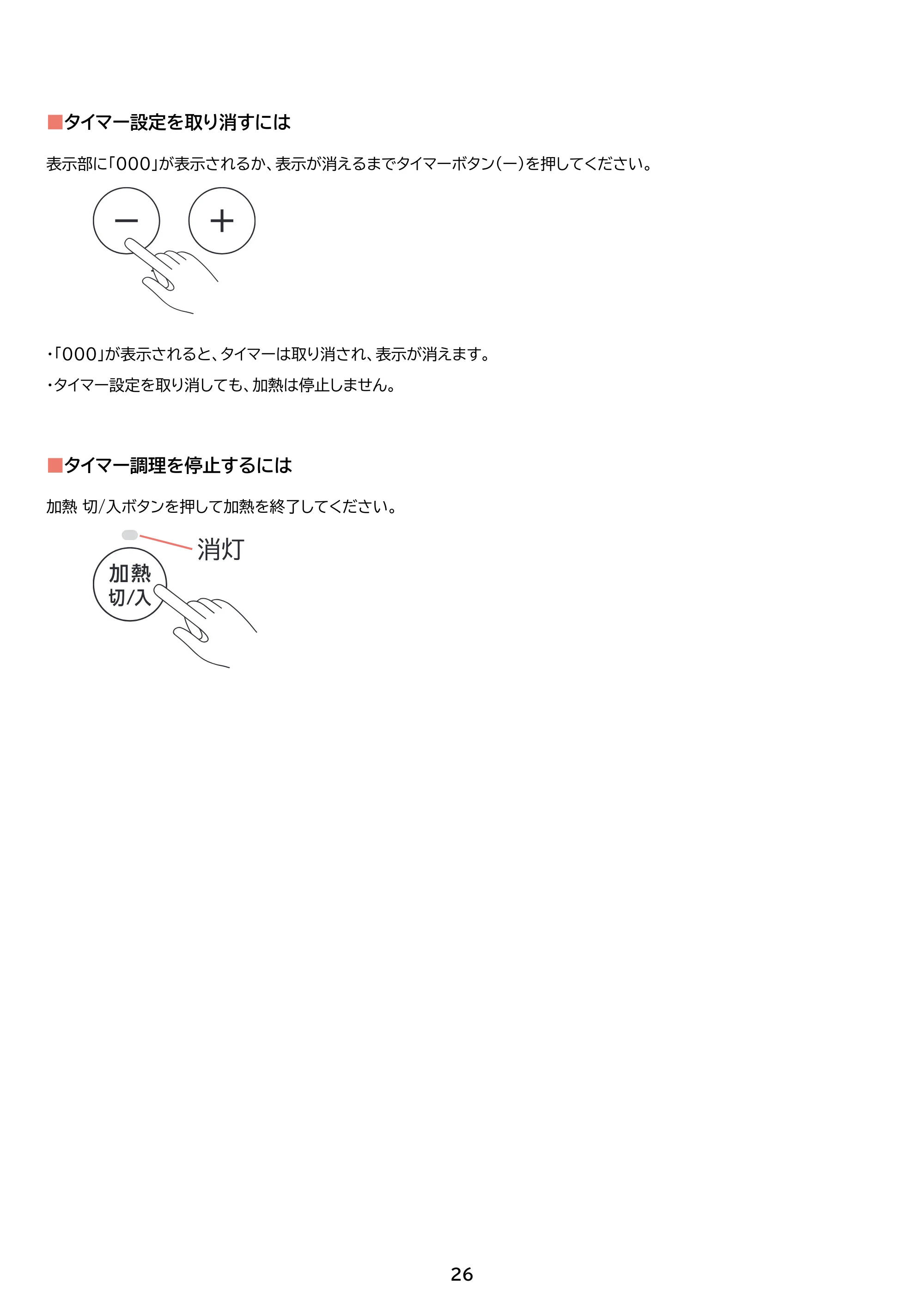 アイリスオーヤマ IHK-WKT41 取扱説明書 — 原本ページ — 26ページ