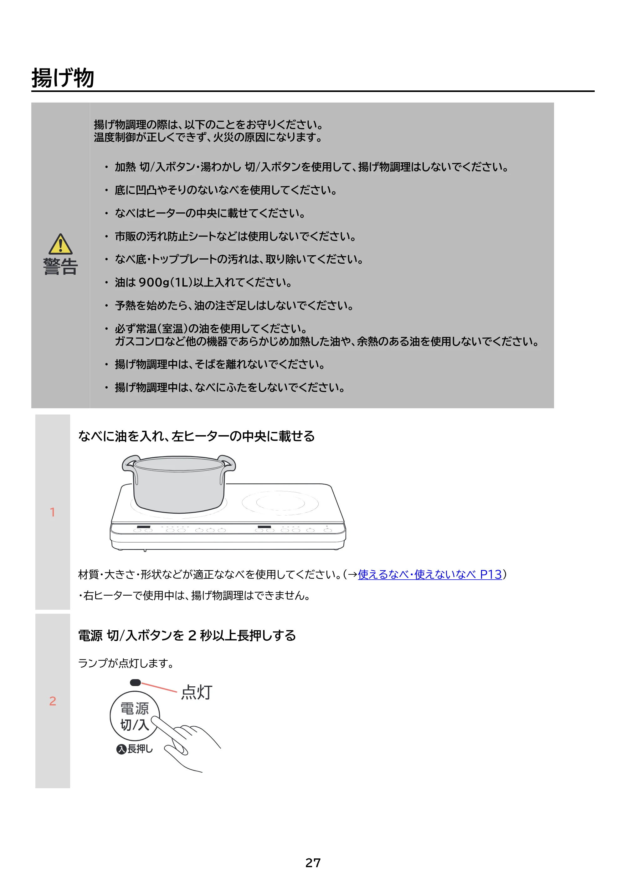 アイリスオーヤマ IHK-WKT41 取扱説明書 — 原本ページ — 27ページ