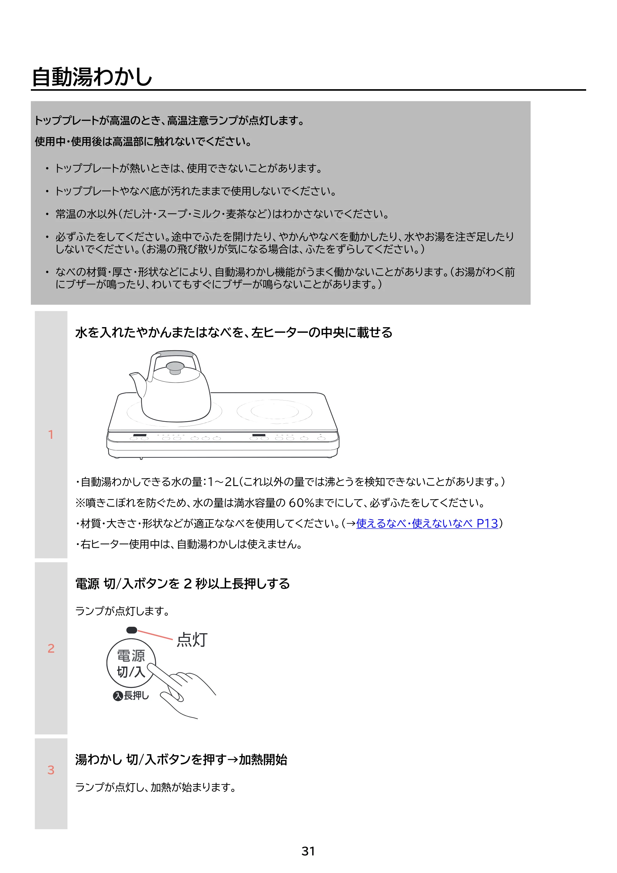 アイリスオーヤマ IHK-WKT41 取扱説明書 — 原本ページ — 31ページ