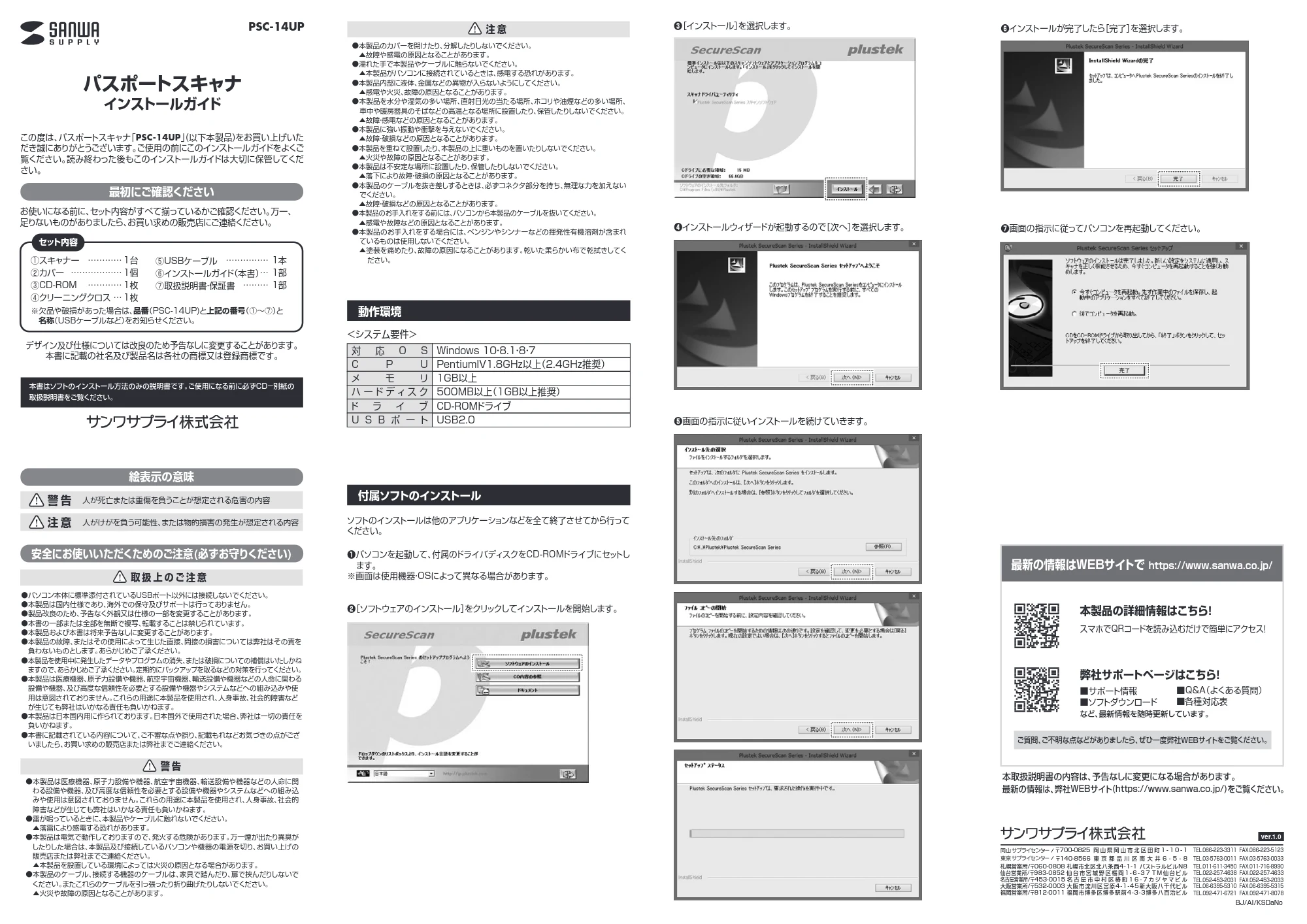 サンワサプライ 401-SCN007 / PSC-14UP 取扱説明書 — 原本ページ — 1ページ