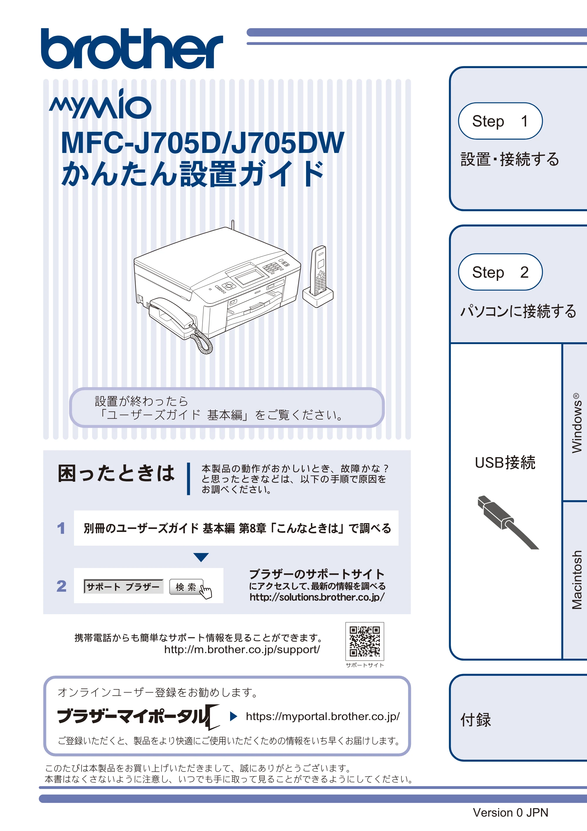ブラザー MFC-J705D / MFC-J705DW かんたん設置ガイド — MFC-J705D/J705DW かんたん設置ガイド — 原本ページ — 1ページ