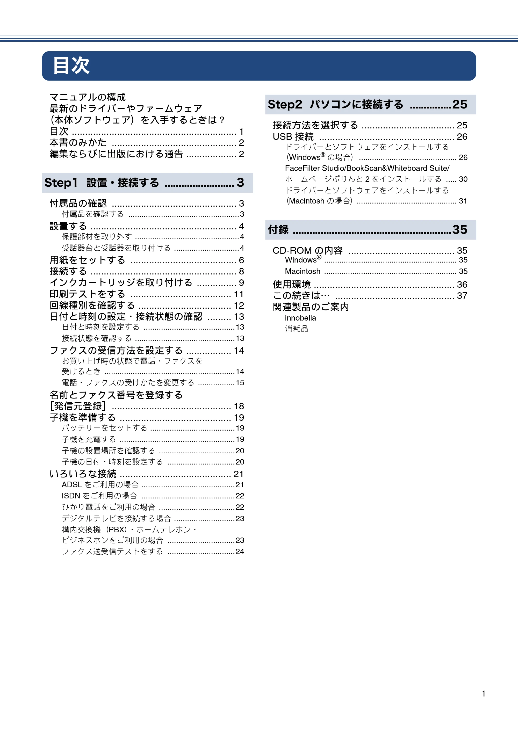 ブラザー MFC-J705D / MFC-J705DW かんたん設置ガイド — 目次 — 原本ページ — 3ページ