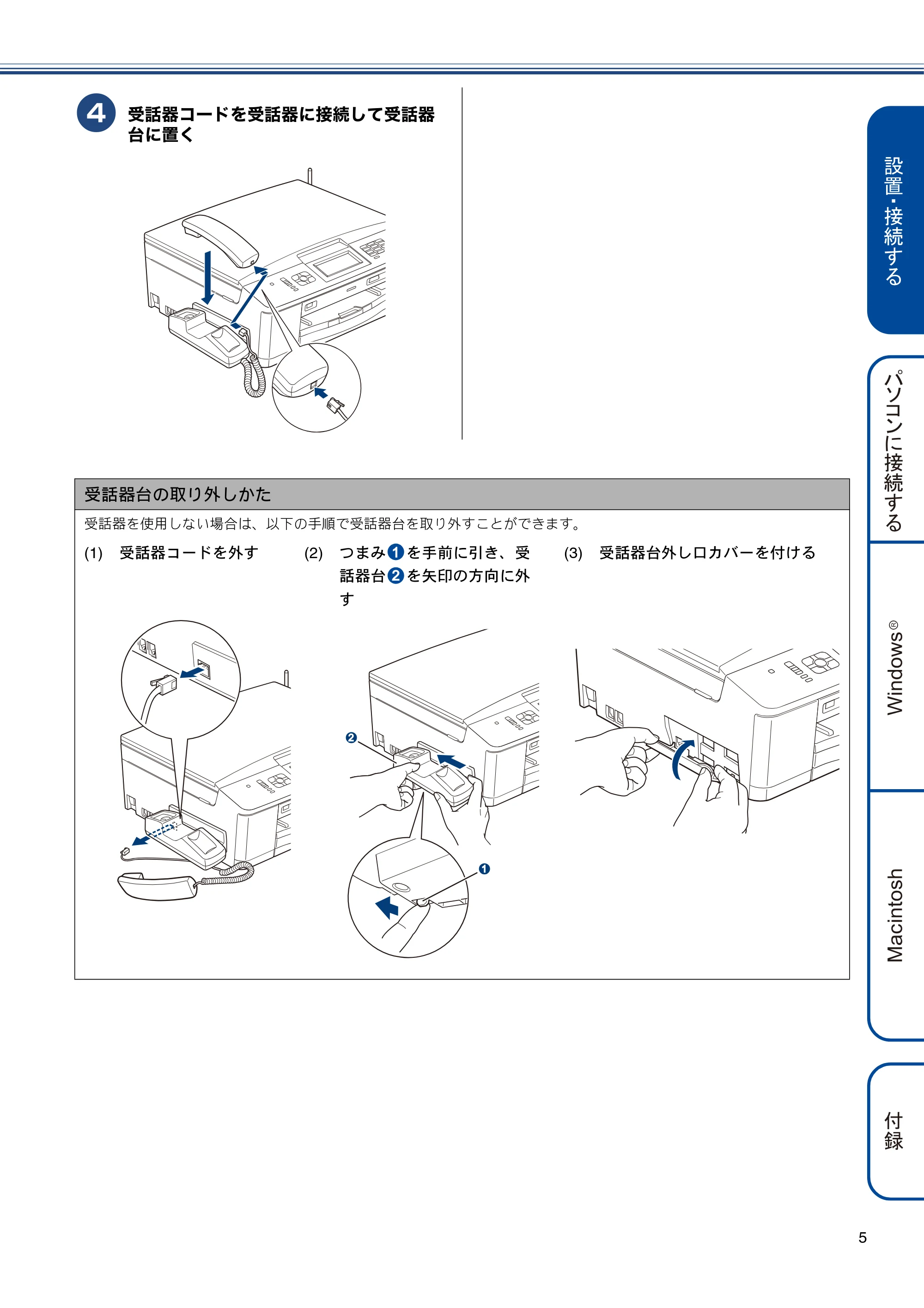 ブラザー MFC-J705D / MFC-J705DW かんたん設置ガイド — 原本ページ — 7ページ