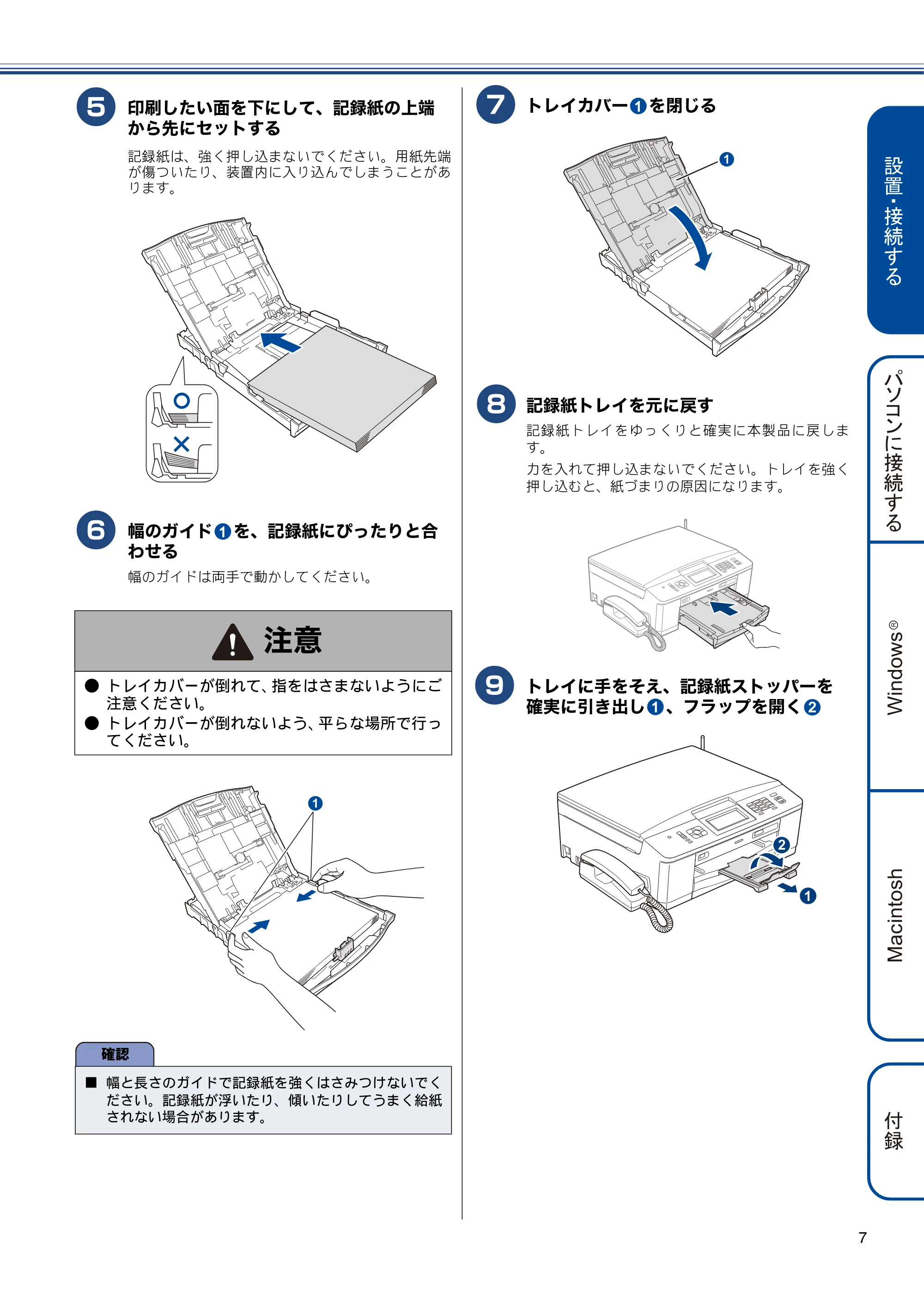 ブラザー MFC-J705D / MFC-J705DW かんたん設置ガイド — 原本ページ — 9ページ