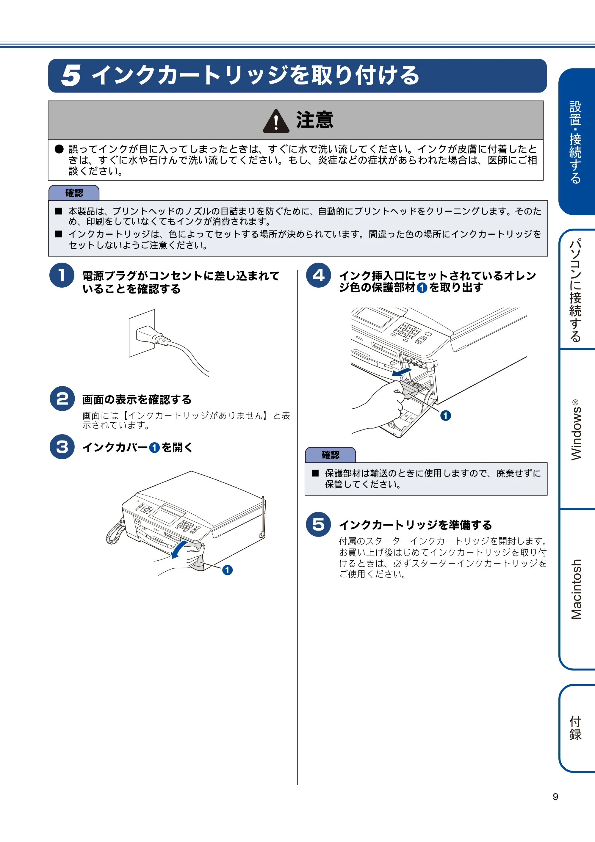 ブラザー MFC-J705D / MFC-J705DW かんたん設置ガイド — インクカートリッジを取り付ける — 原本ページ — 11ページ