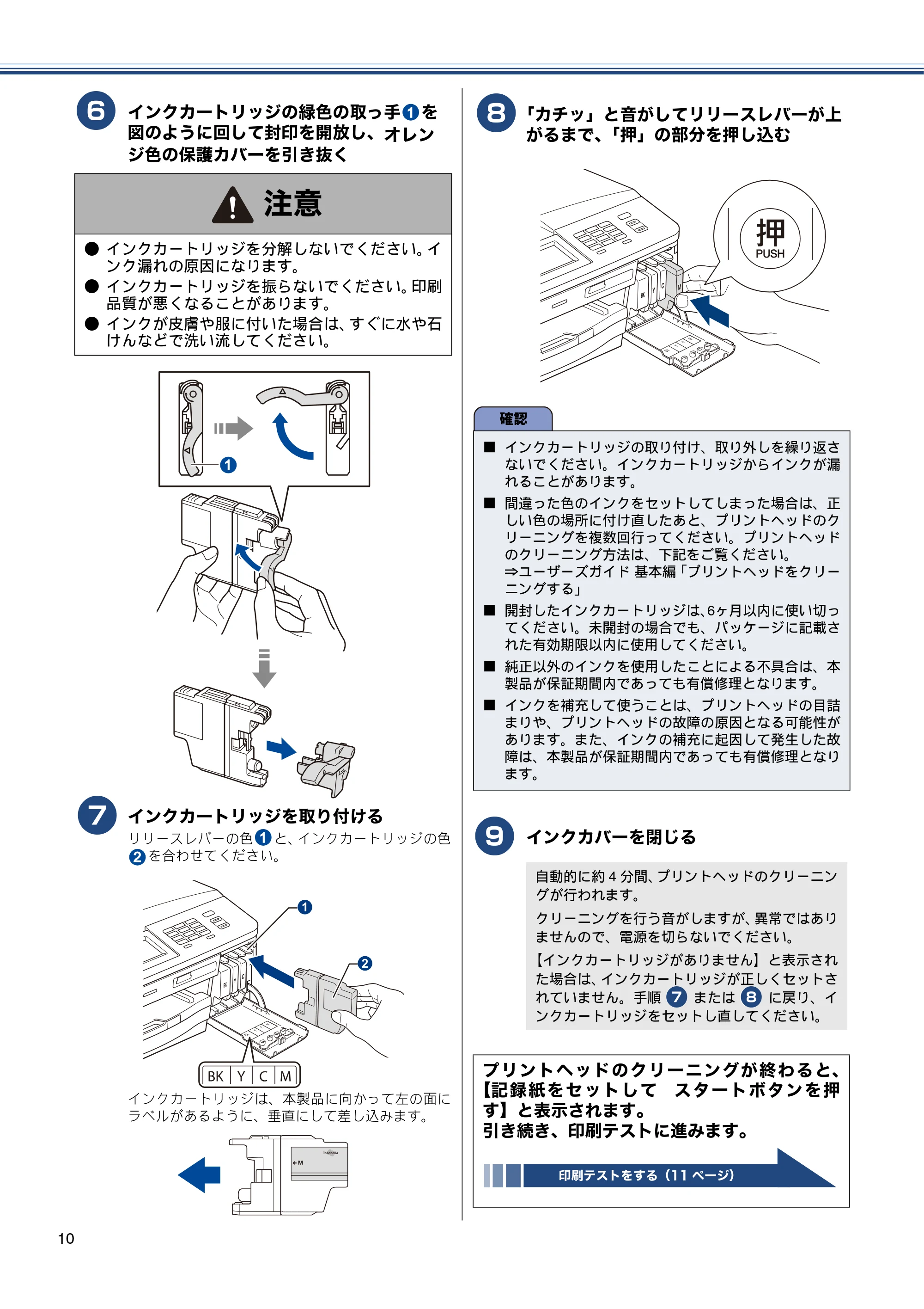 ブラザー MFC-J705D / MFC-J705DW かんたん設置ガイド — 原本ページ — 12ページ