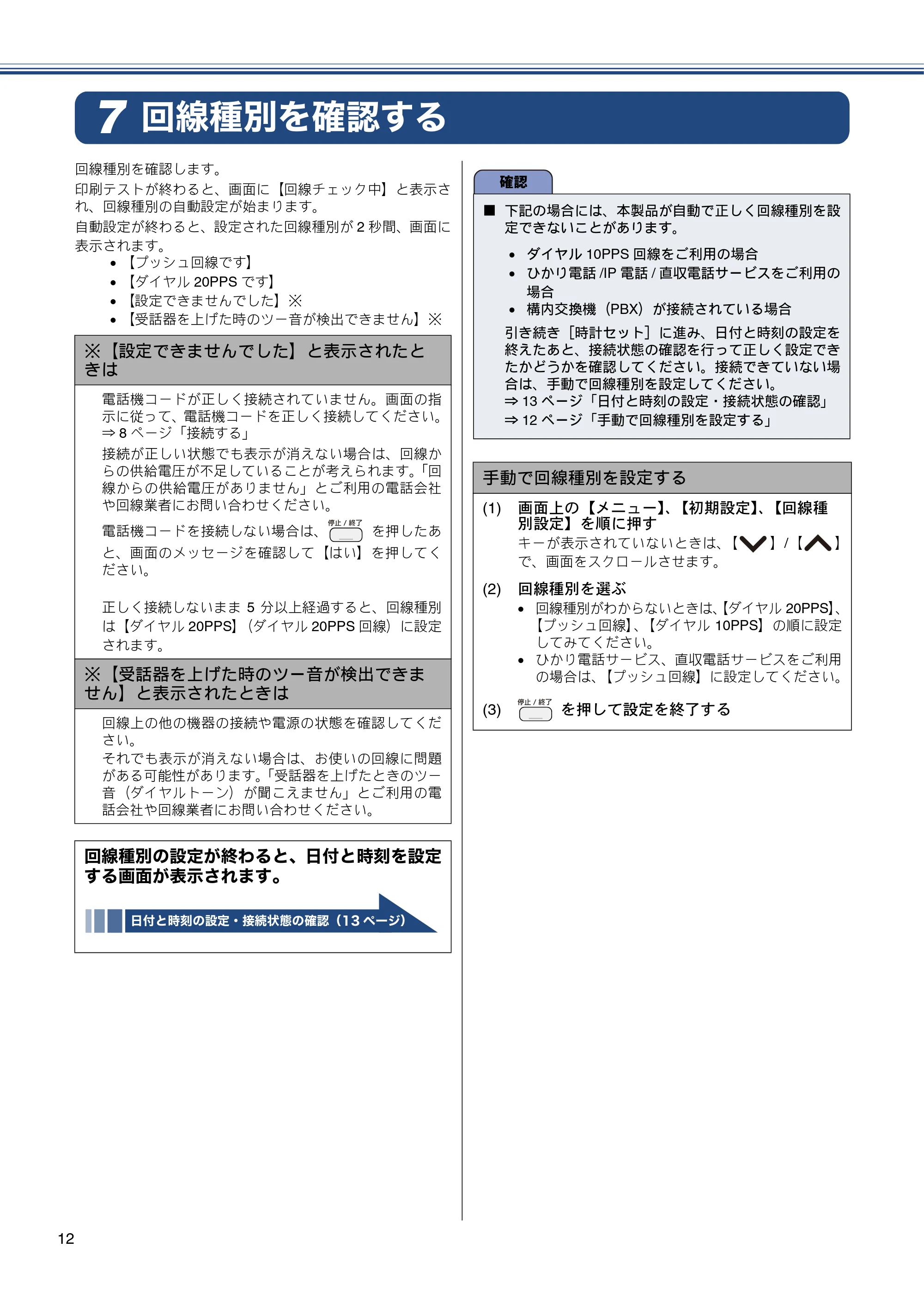 ブラザー MFC-J705D / MFC-J705DW かんたん設置ガイド — 回線種別を確認する — 原本ページ — 14ページ