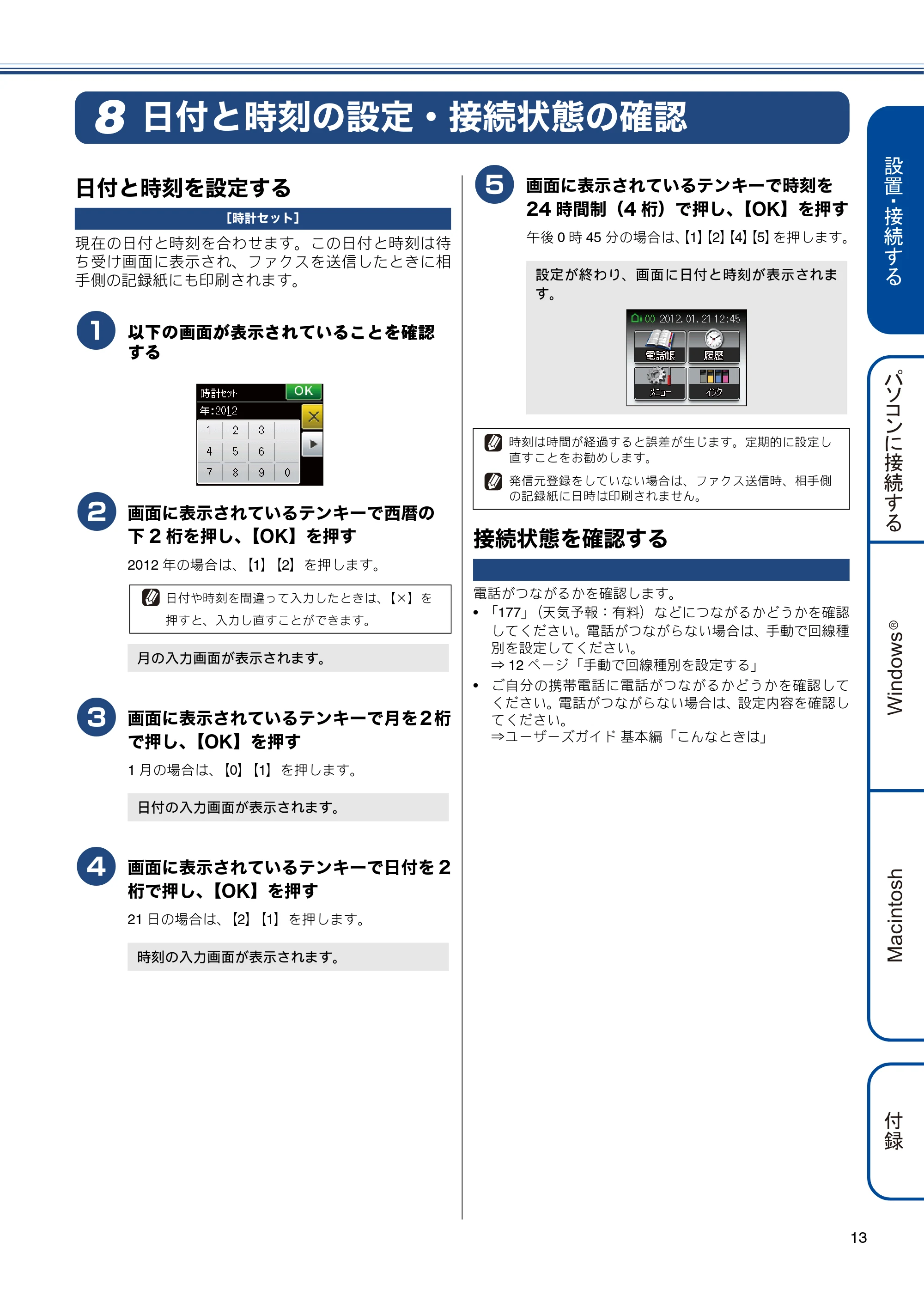 ブラザー MFC-J705D / MFC-J705DW かんたん設置ガイド — 日付と時刻の設定・接続状態の確認 — 原本ページ — 15ページ
