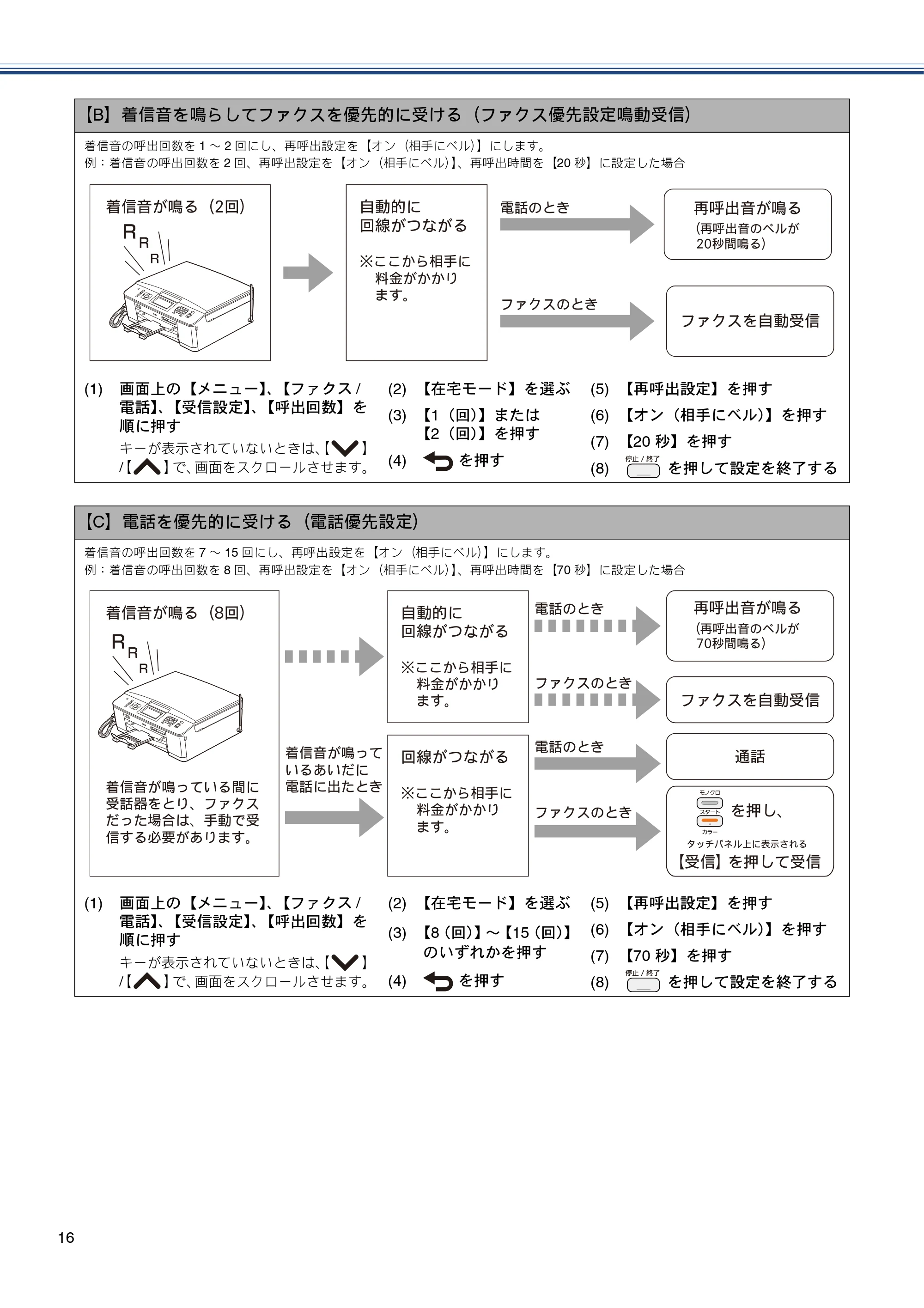 ブラザー MFC-J705D / MFC-J705DW かんたん設置ガイド — 原本ページ — 18ページ