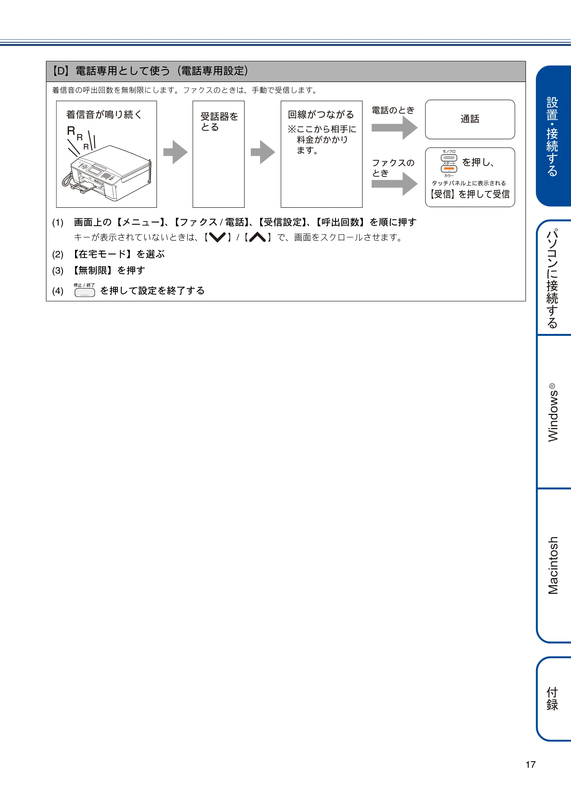 ブラザー MFC-J705D / MFC-J705DW かんたん設置ガイド — 原本ページ — 19ページ