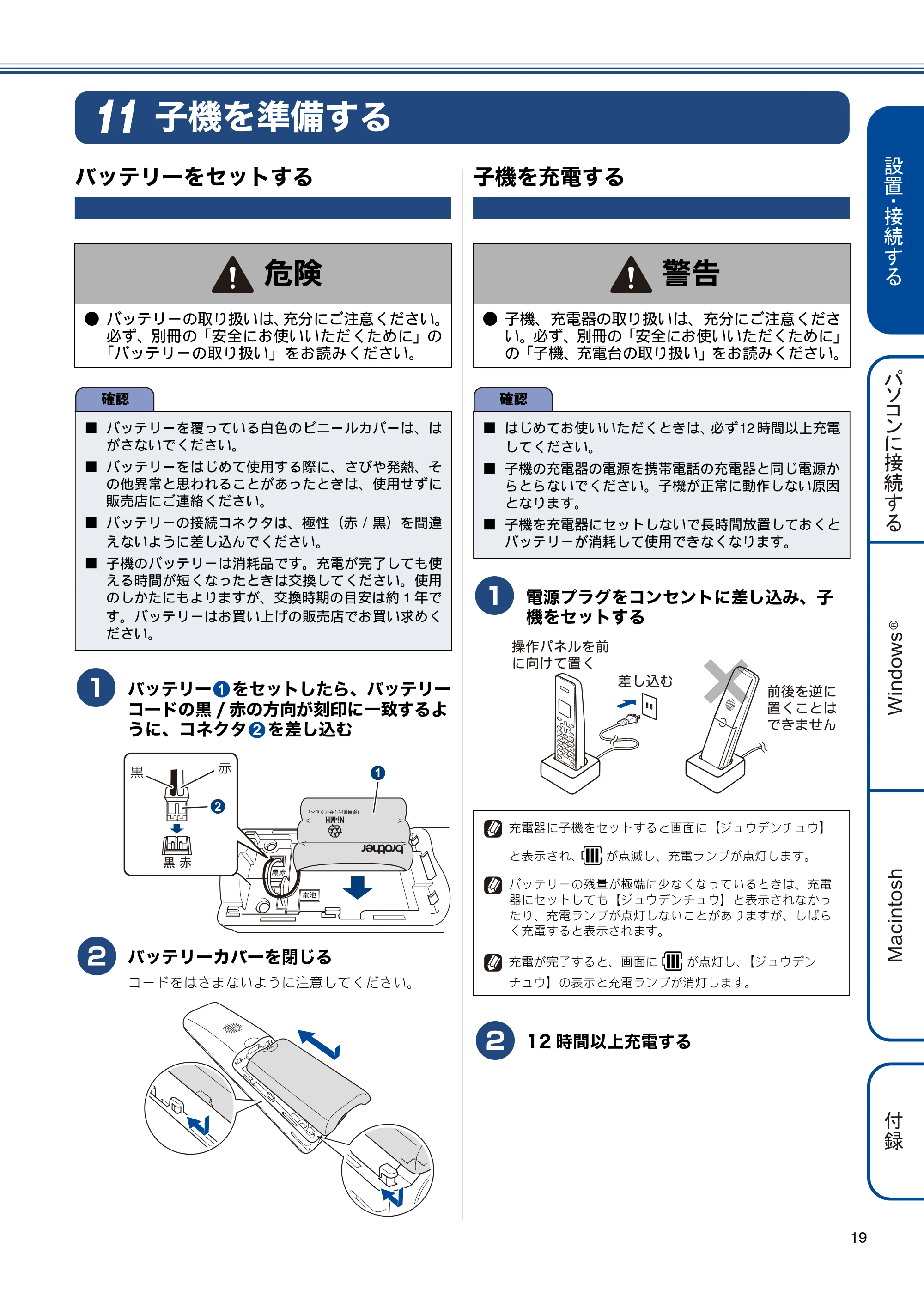 ブラザー MFC-J705D / MFC-J705DW かんたん設置ガイド — 子機を準備する — 原本ページ — 21ページ