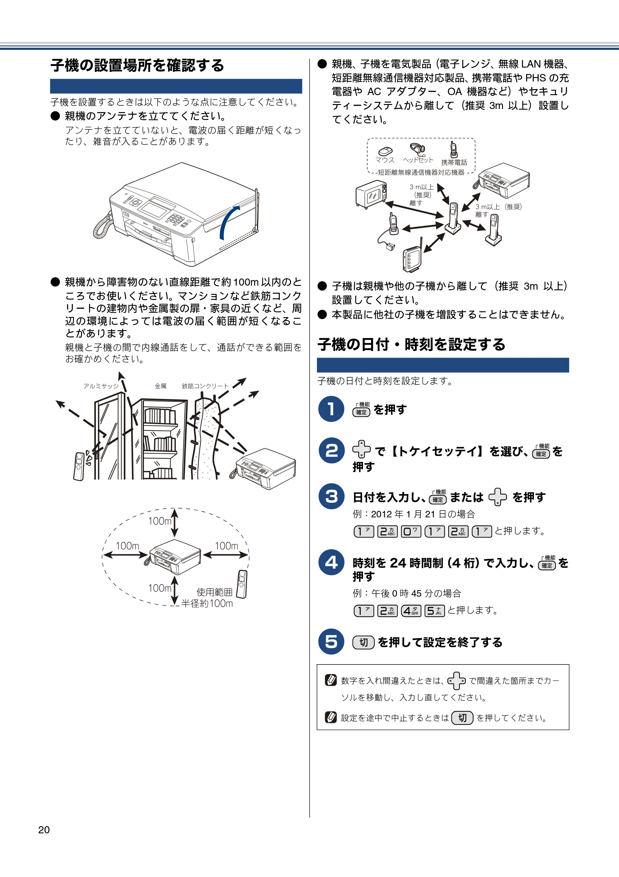 ブラザー MFC-J705D / MFC-J705DW かんたん設置ガイド — 子機の設置場所を確認する — 原本ページ — 22ページ