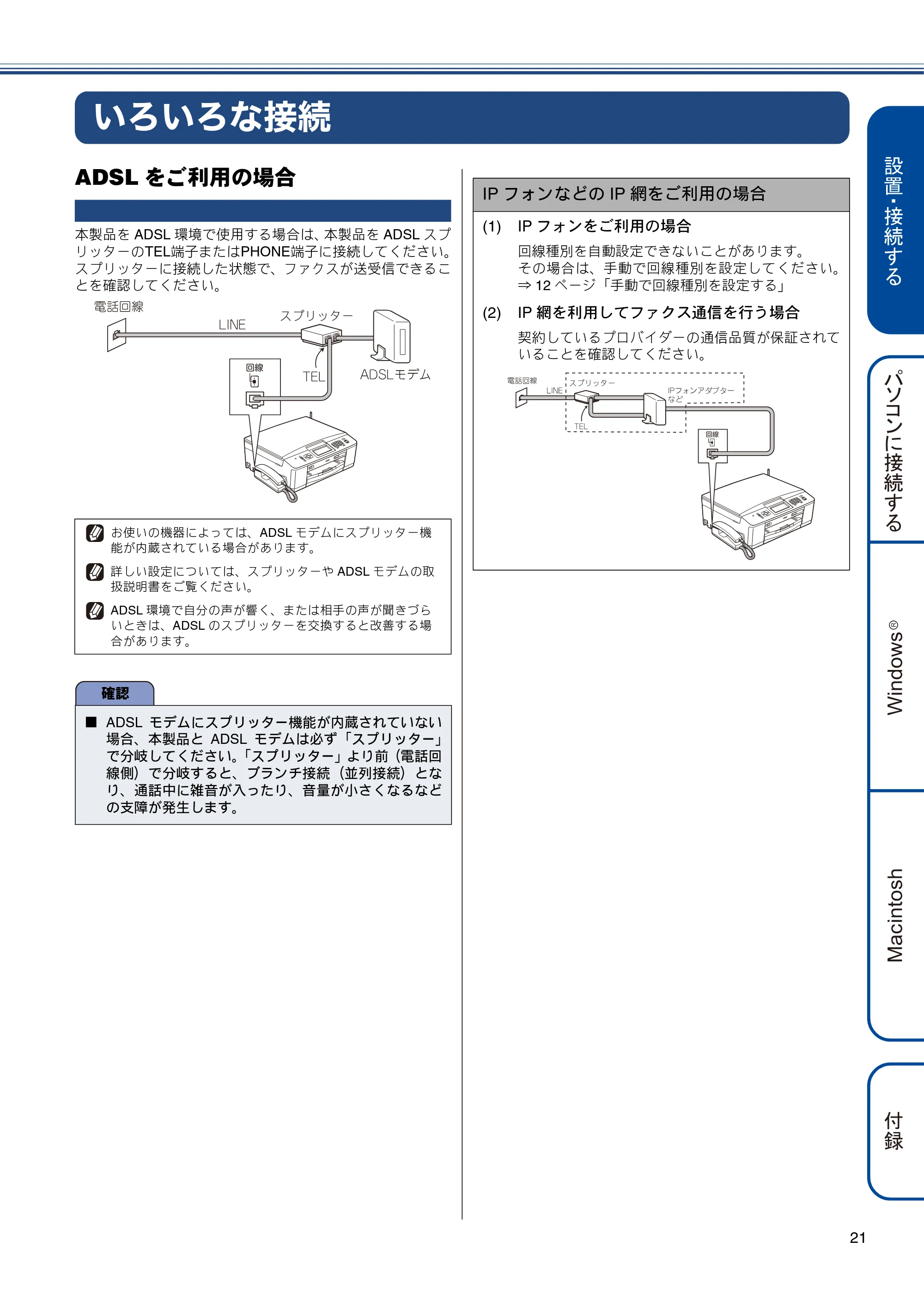 ブラザー MFC-J705D / MFC-J705DW かんたん設置ガイド — いろいろな接続 — 原本ページ — 23ページ